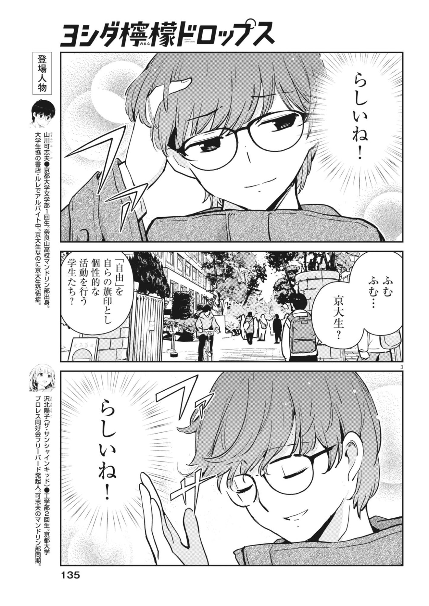 Yoshida Lemon Drops Chapter 66 3ページ