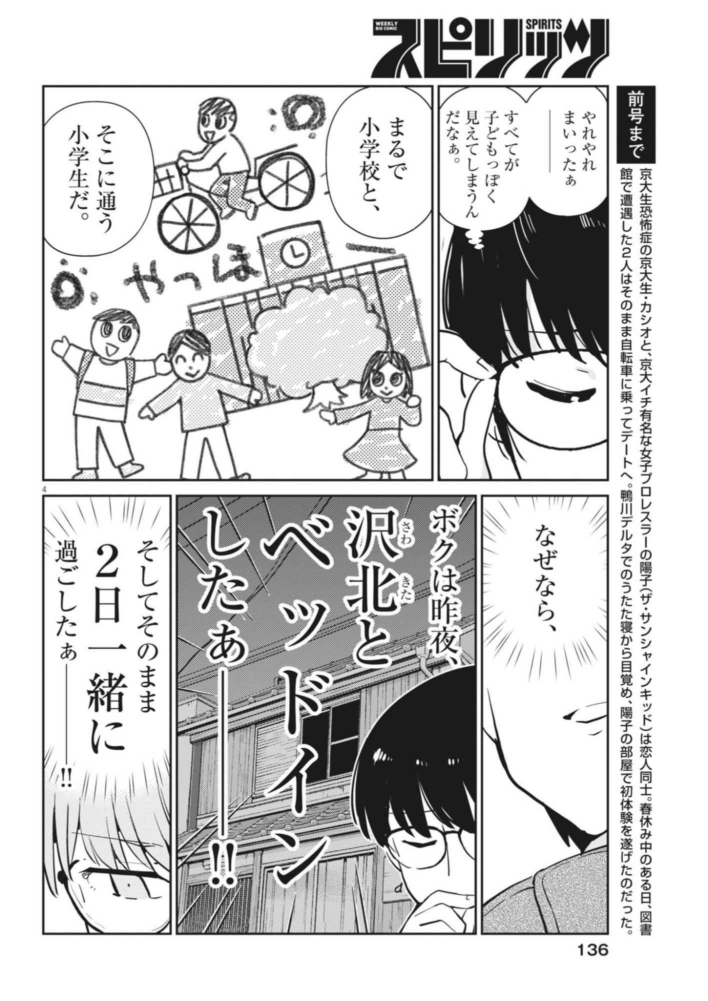 Yoshida Lemon Drops Chapter 66 4ページ