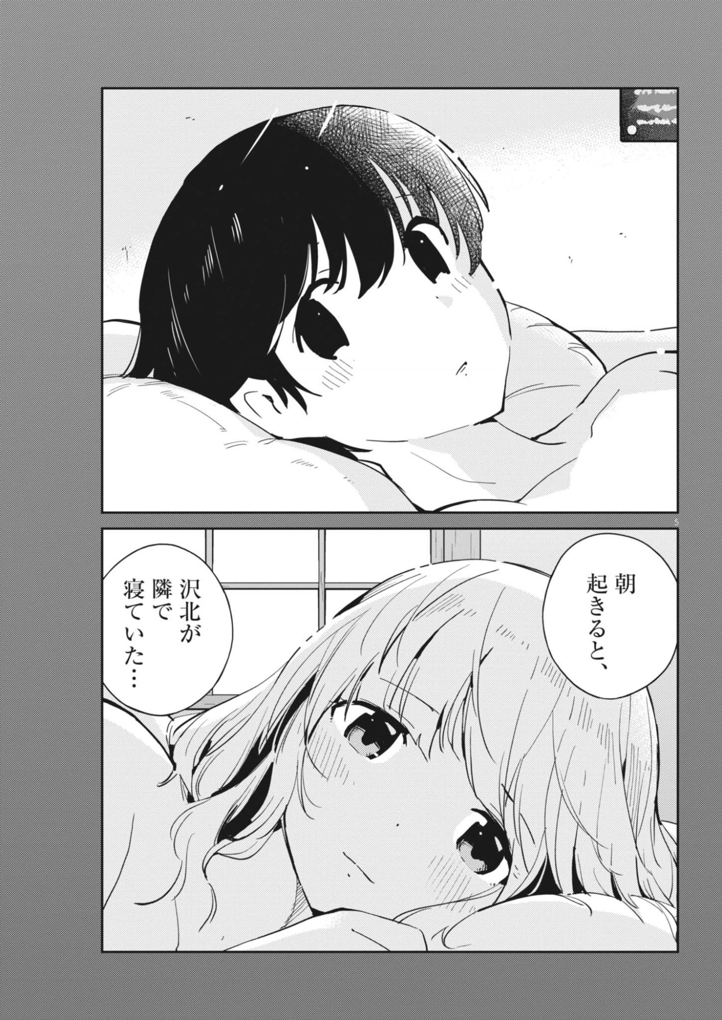 Yoshida Lemon Drops Chapter 66 5ページ