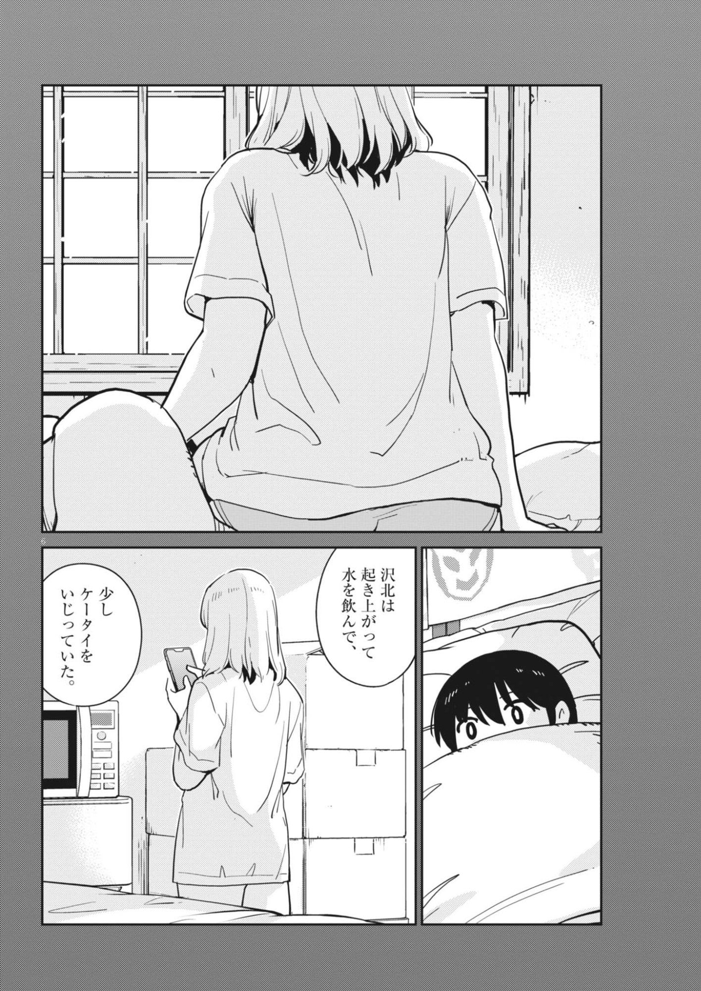 Yoshida Lemon Drops Chapter 66 6ページ
