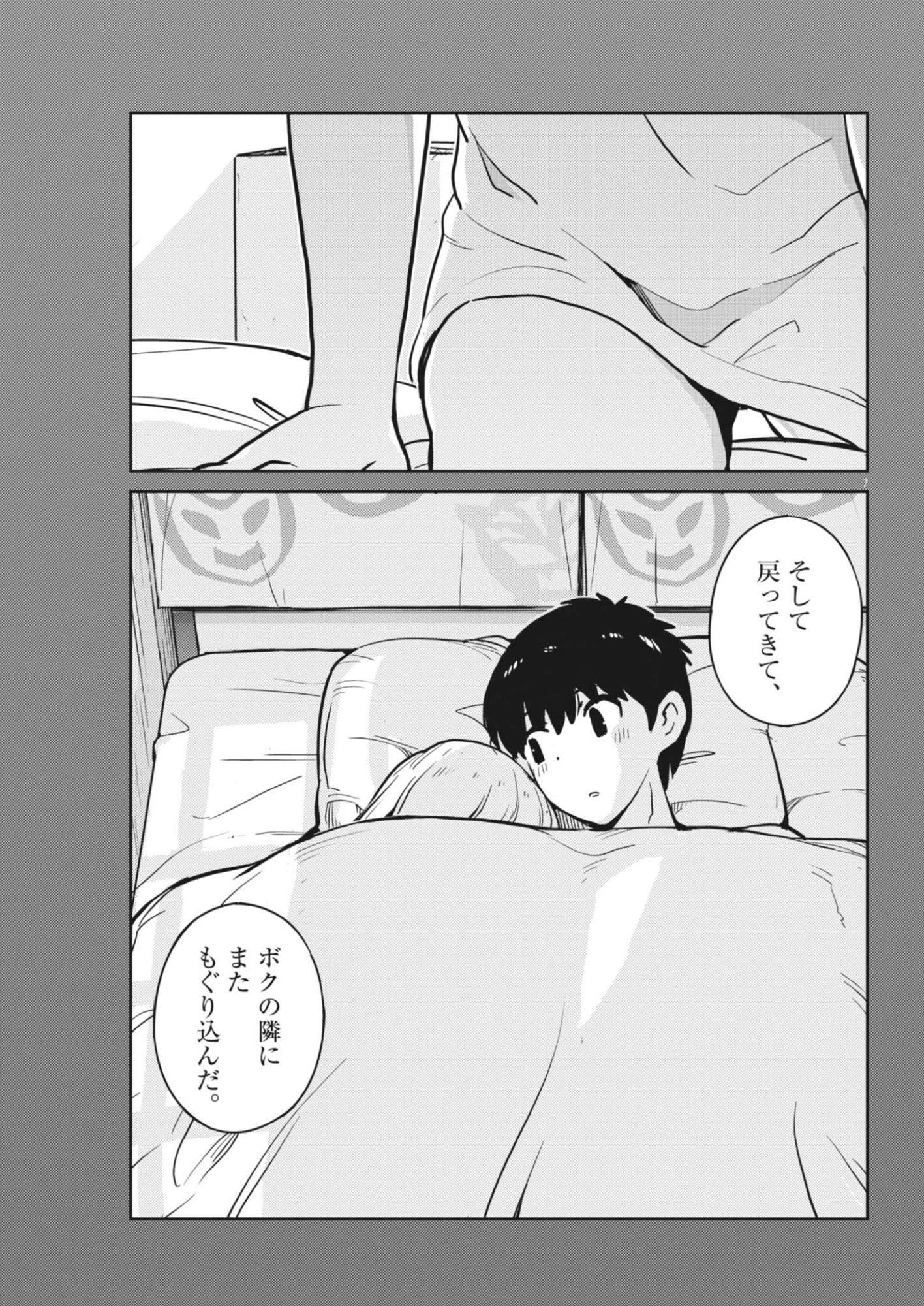 Yoshida Lemon Drops Chapter 66 7ページ