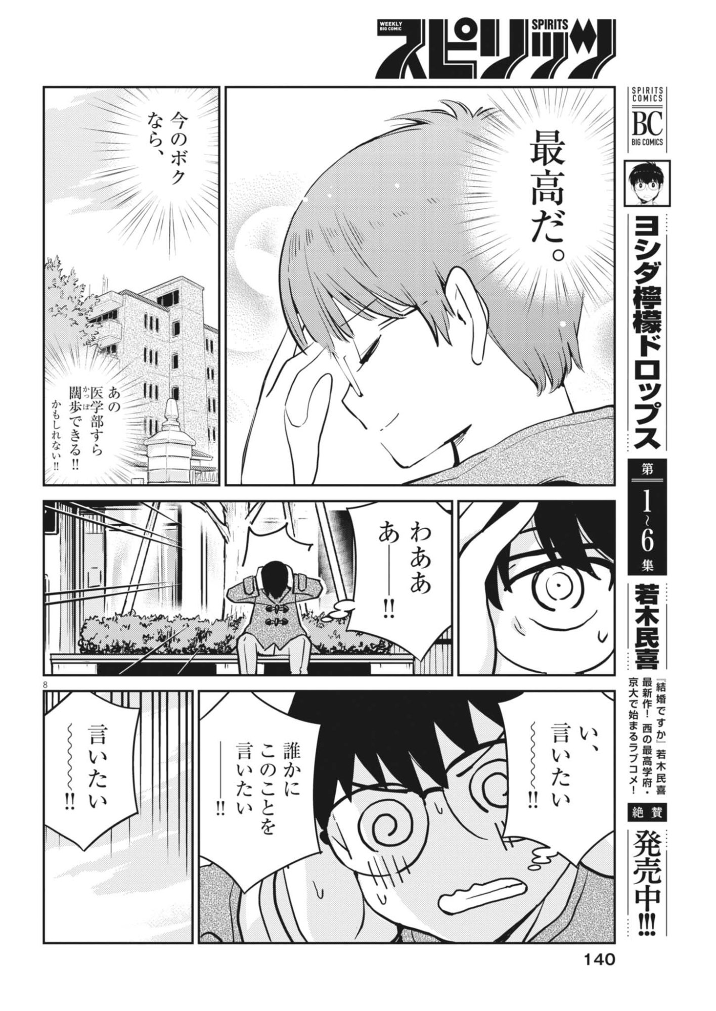 Yoshida Lemon Drops Chapter 66 8ページ