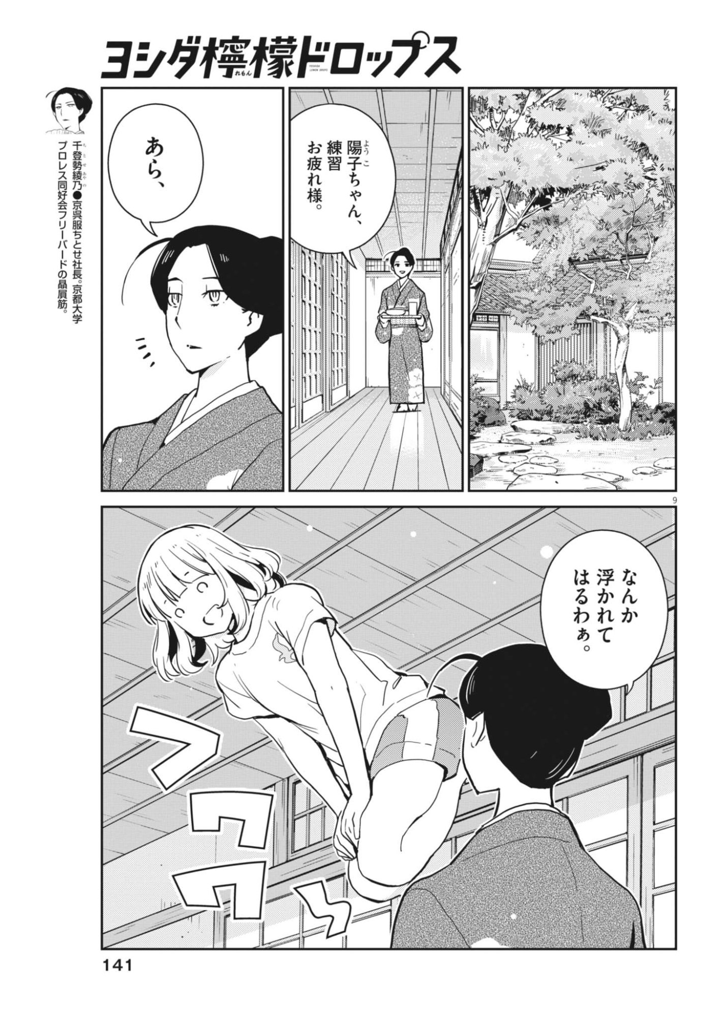 Yoshida Lemon Drops Chapter 66 9ページ