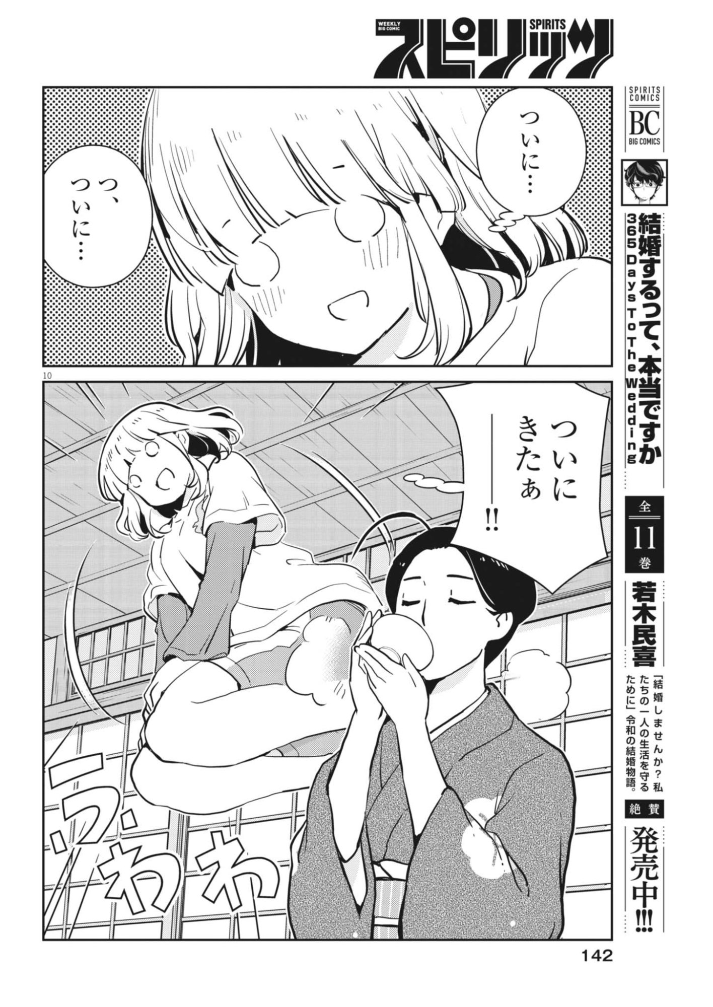 Yoshida Lemon Drops Chapter 66 10ページ