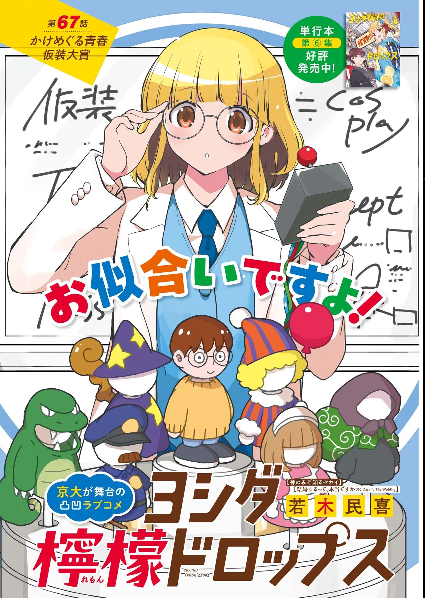 Yoshida Lemon Drops Chapter 67 1ページ