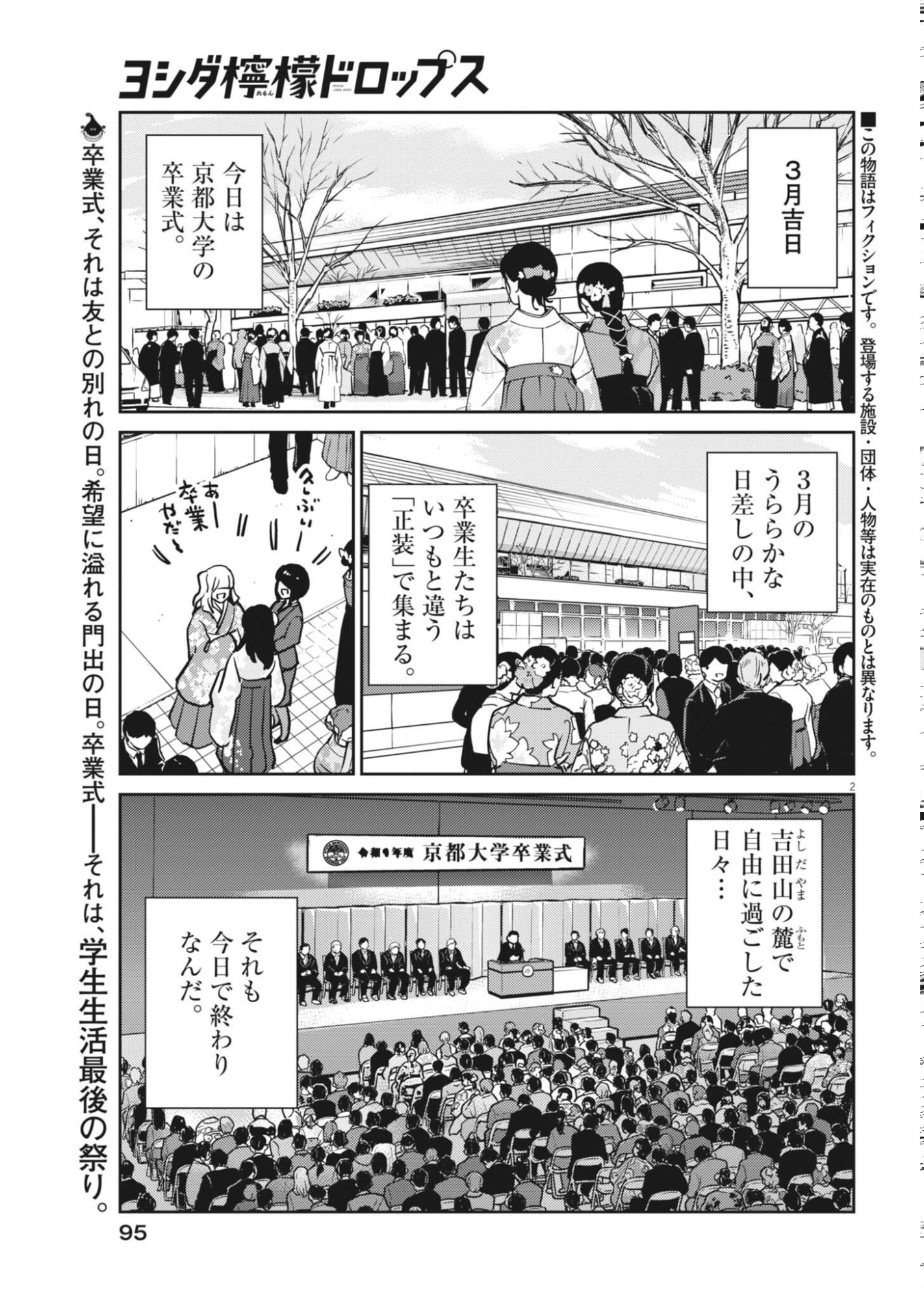 Yoshida Lemon Drops Chapter 67 2ページ