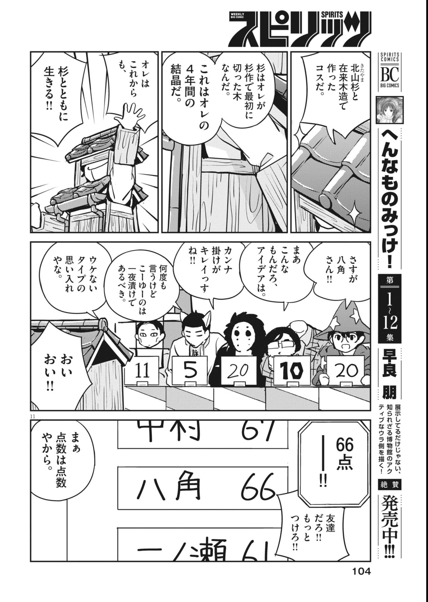 Yoshida Lemon Drops Chapter 67 11ページ