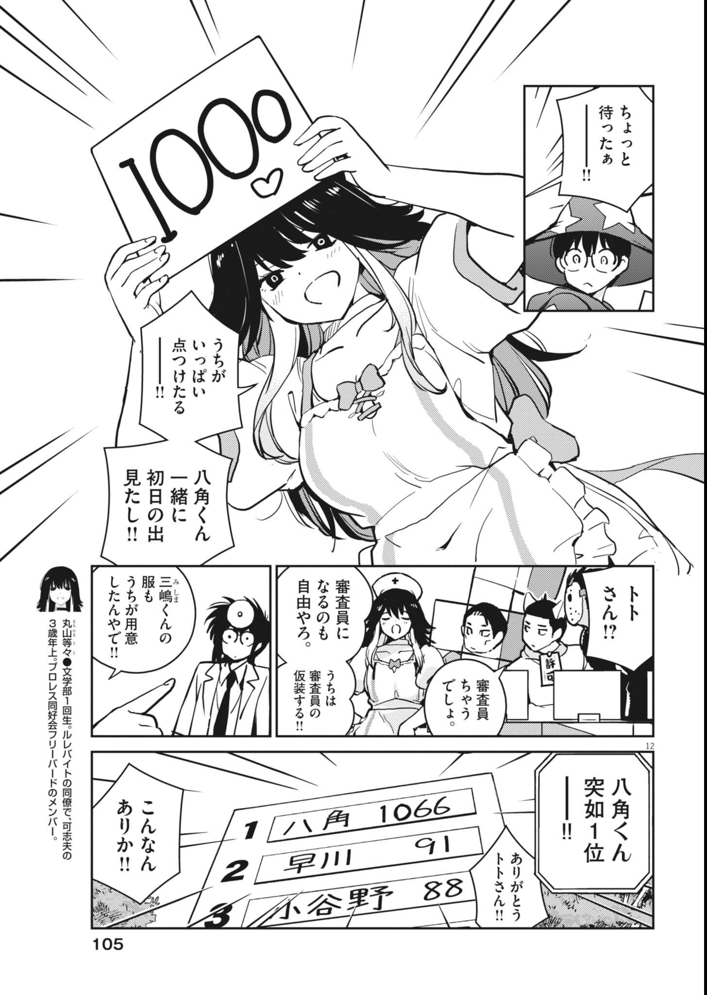 Yoshida Lemon Drops Chapter 67 12ページ