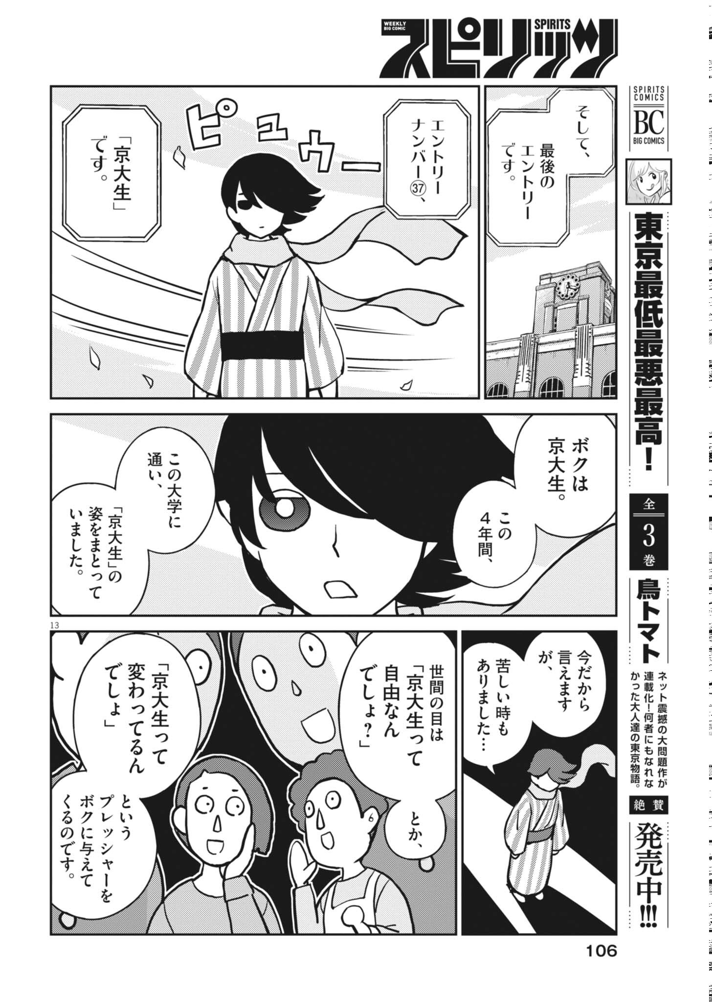 Yoshida Lemon Drops Chapter 67 13ページ