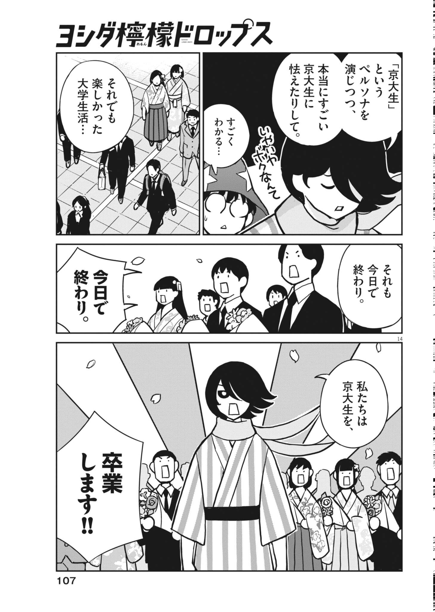 Yoshida Lemon Drops Chapter 67 14ページ