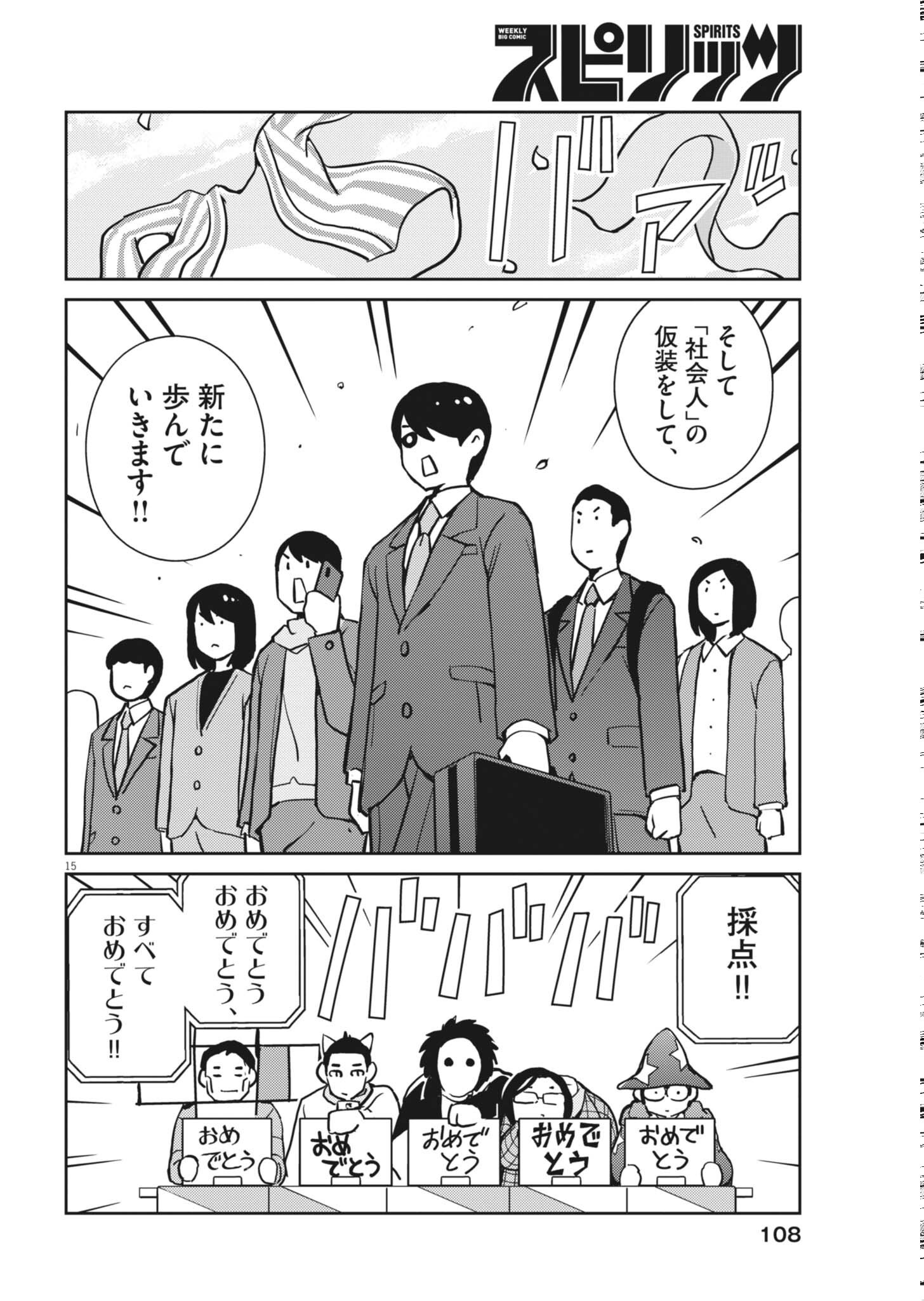 Yoshida Lemon Drops Chapter 67 15ページ