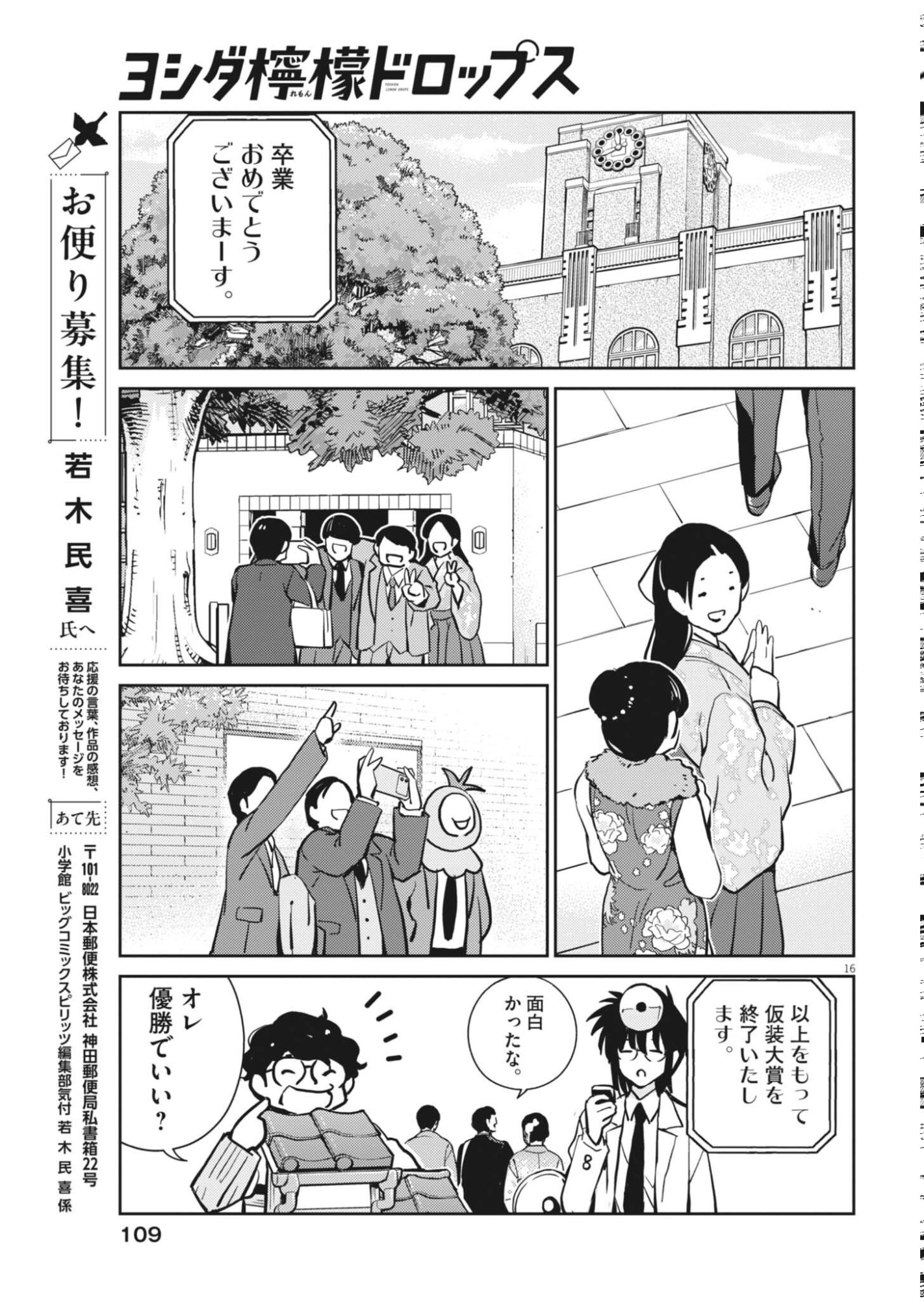 Yoshida Lemon Drops Chapter 67 16ページ