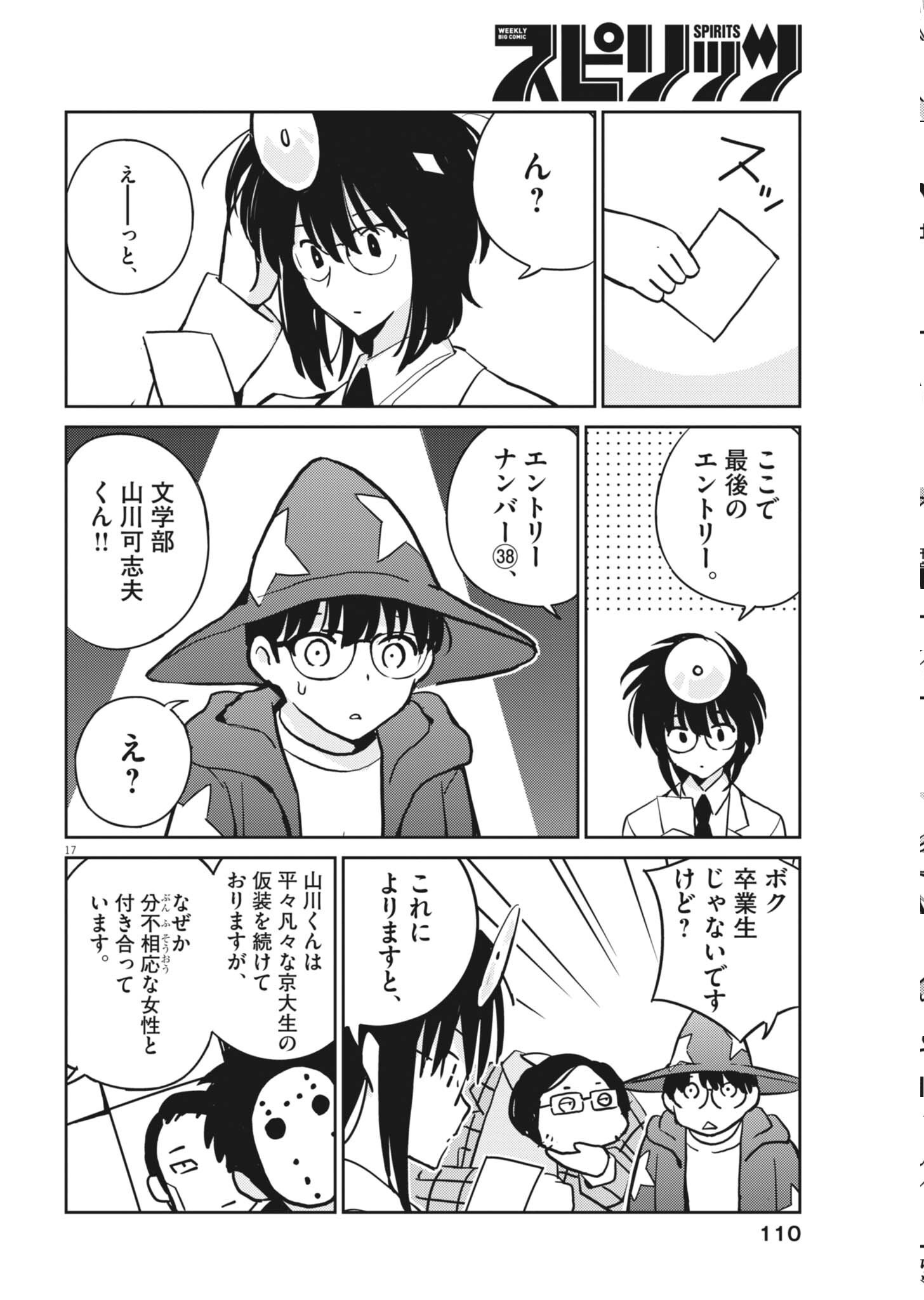 Yoshida Lemon Drops Chapter 67 17ページ