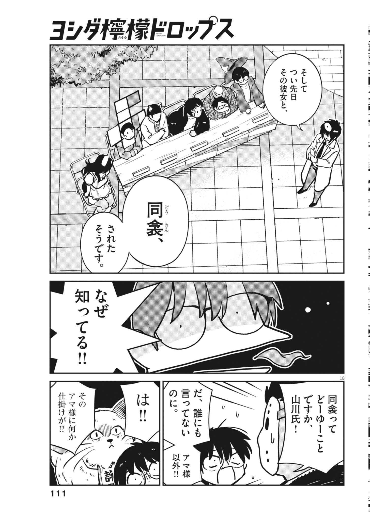 Yoshida Lemon Drops Chapter 67 18ページ