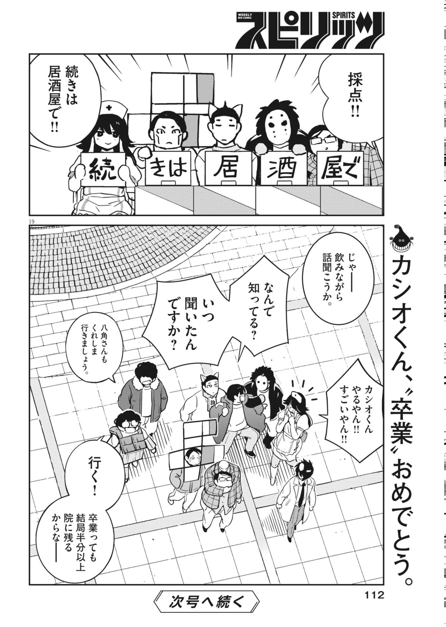 Yoshida Lemon Drops Chapter 67 19ページ