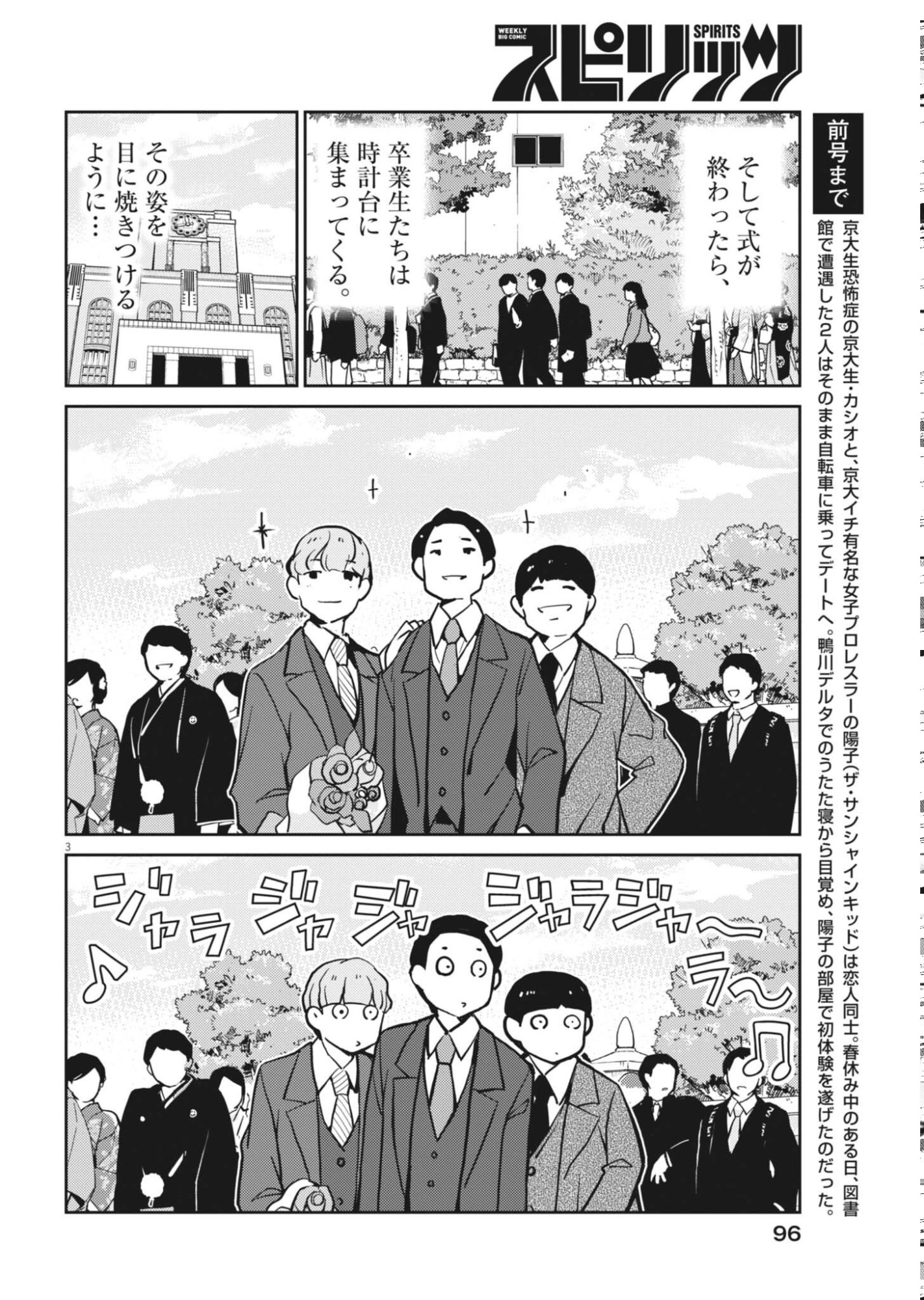 Yoshida Lemon Drops Chapter 67 3ページ