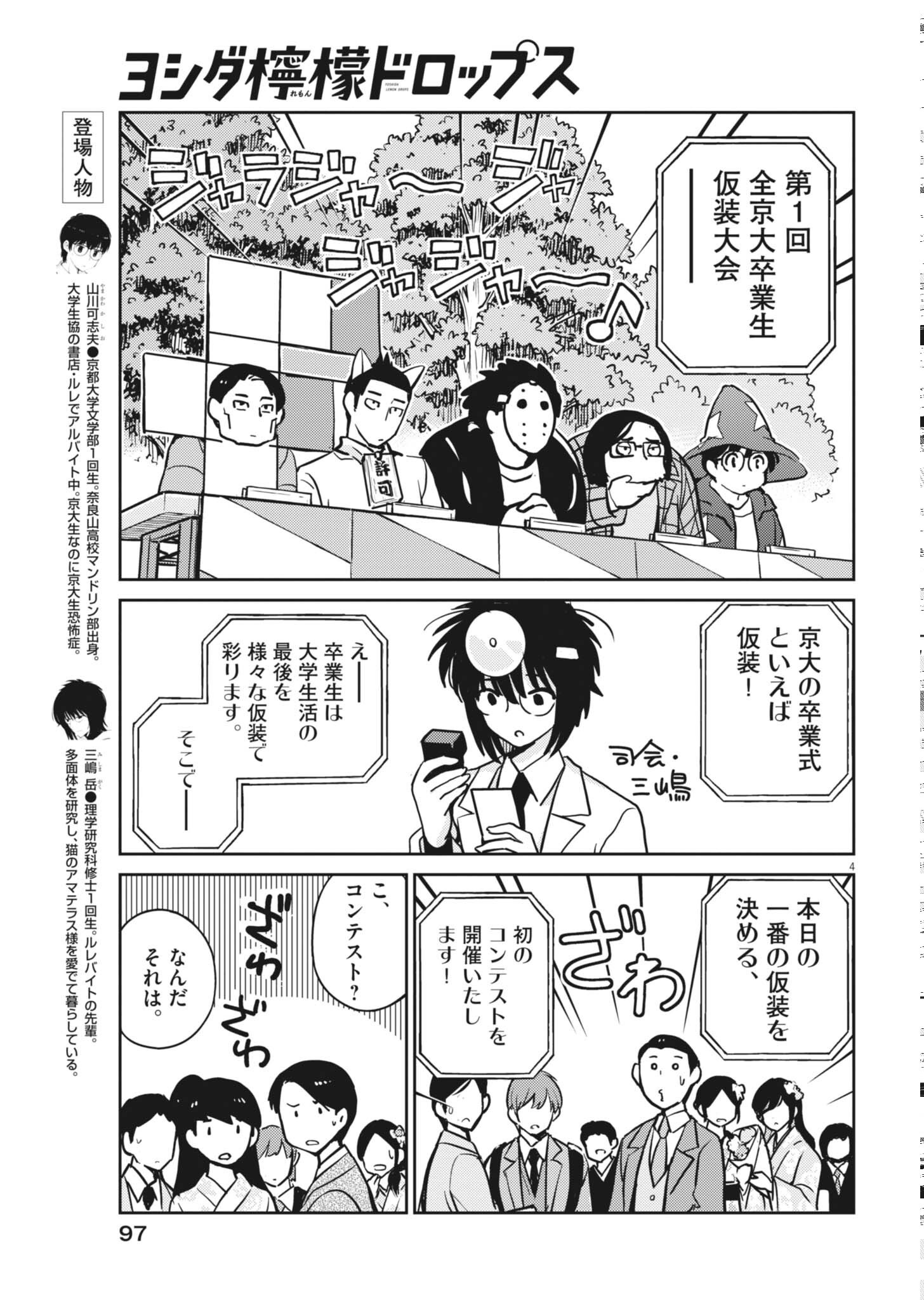 Yoshida Lemon Drops Chapter 67 4ページ