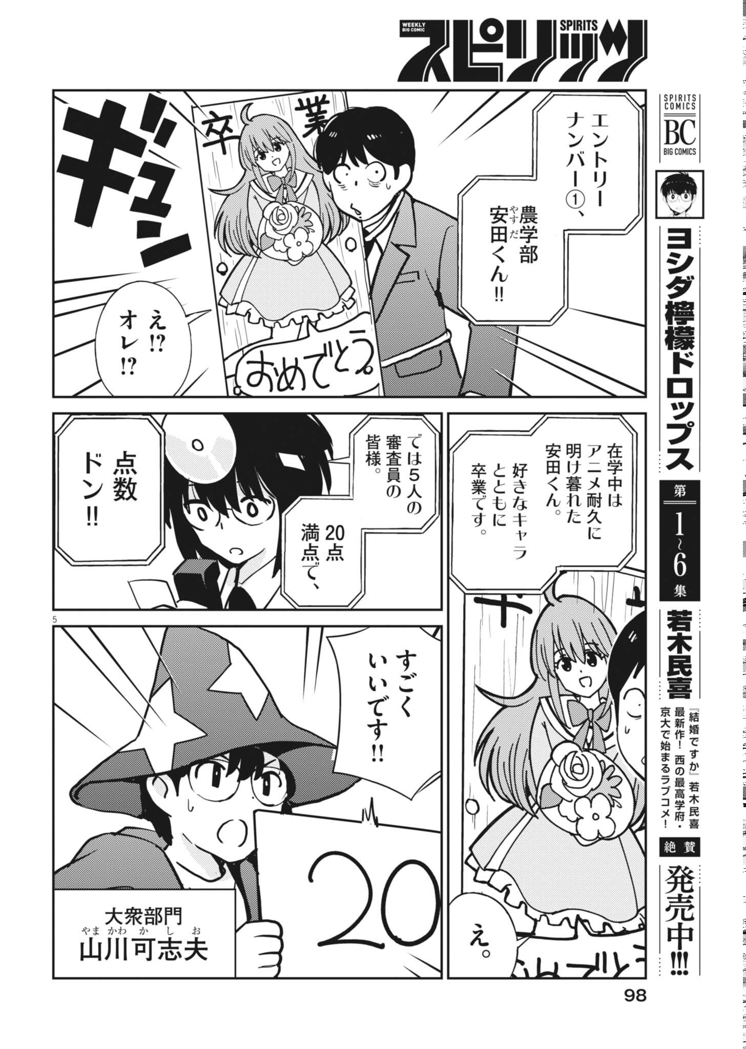 Yoshida Lemon Drops Chapter 67 5ページ