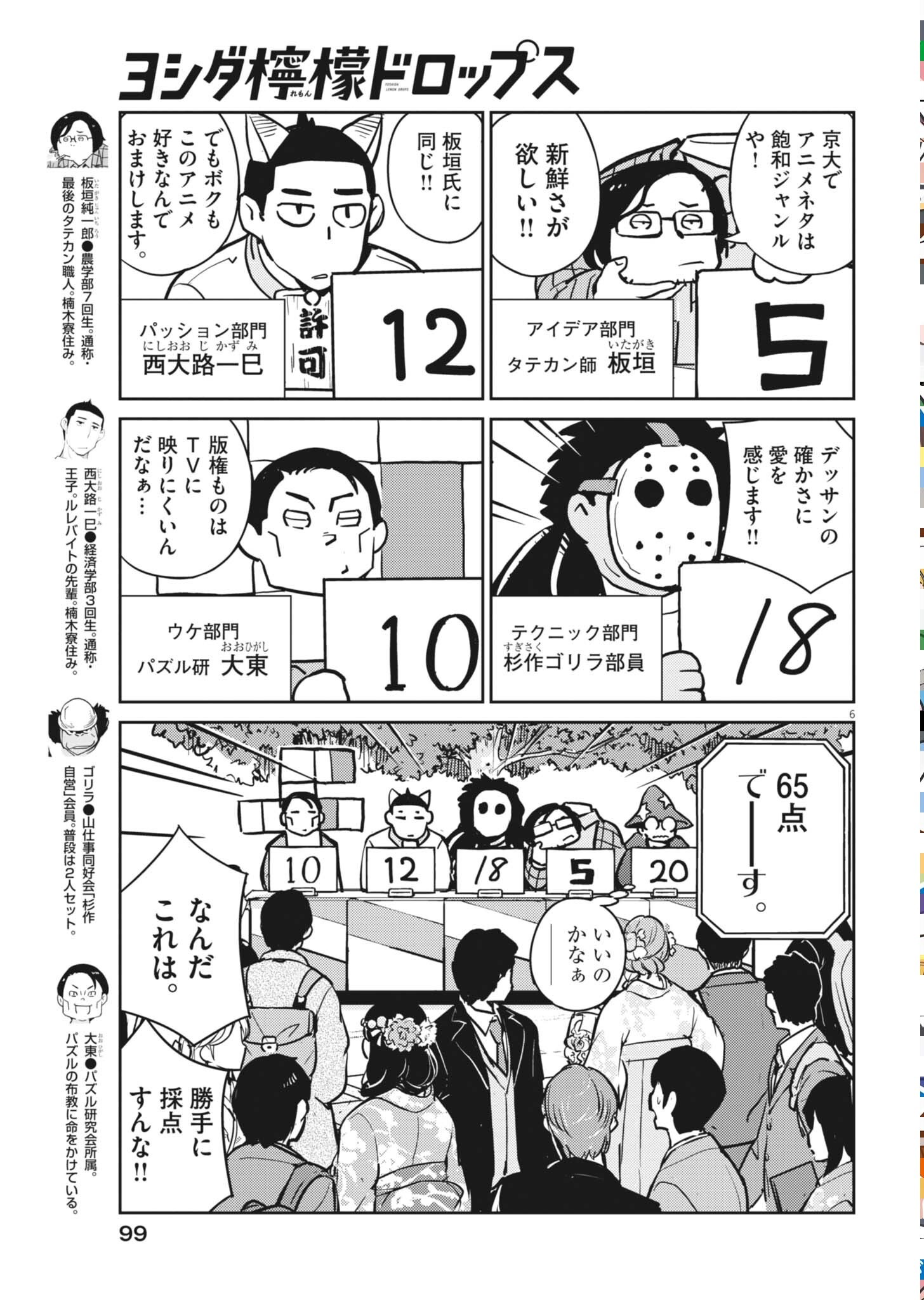 Yoshida Lemon Drops Chapter 67 6ページ