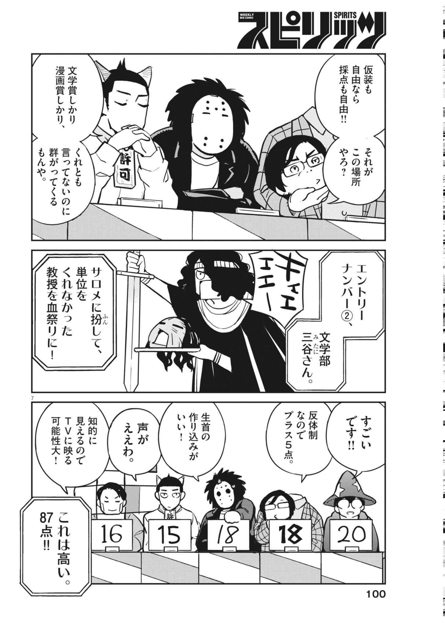 Yoshida Lemon Drops Chapter 67 7ページ