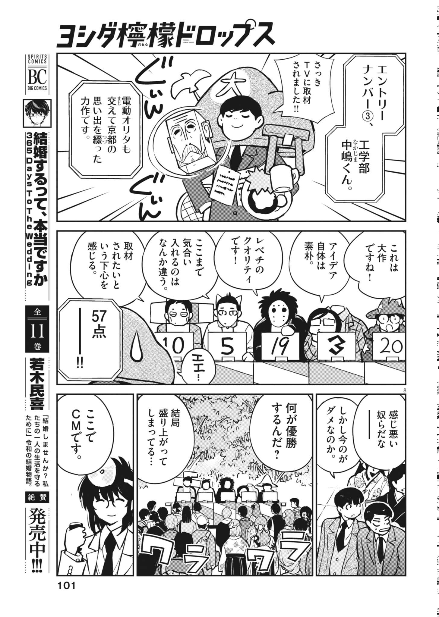 Yoshida Lemon Drops Chapter 67 8ページ