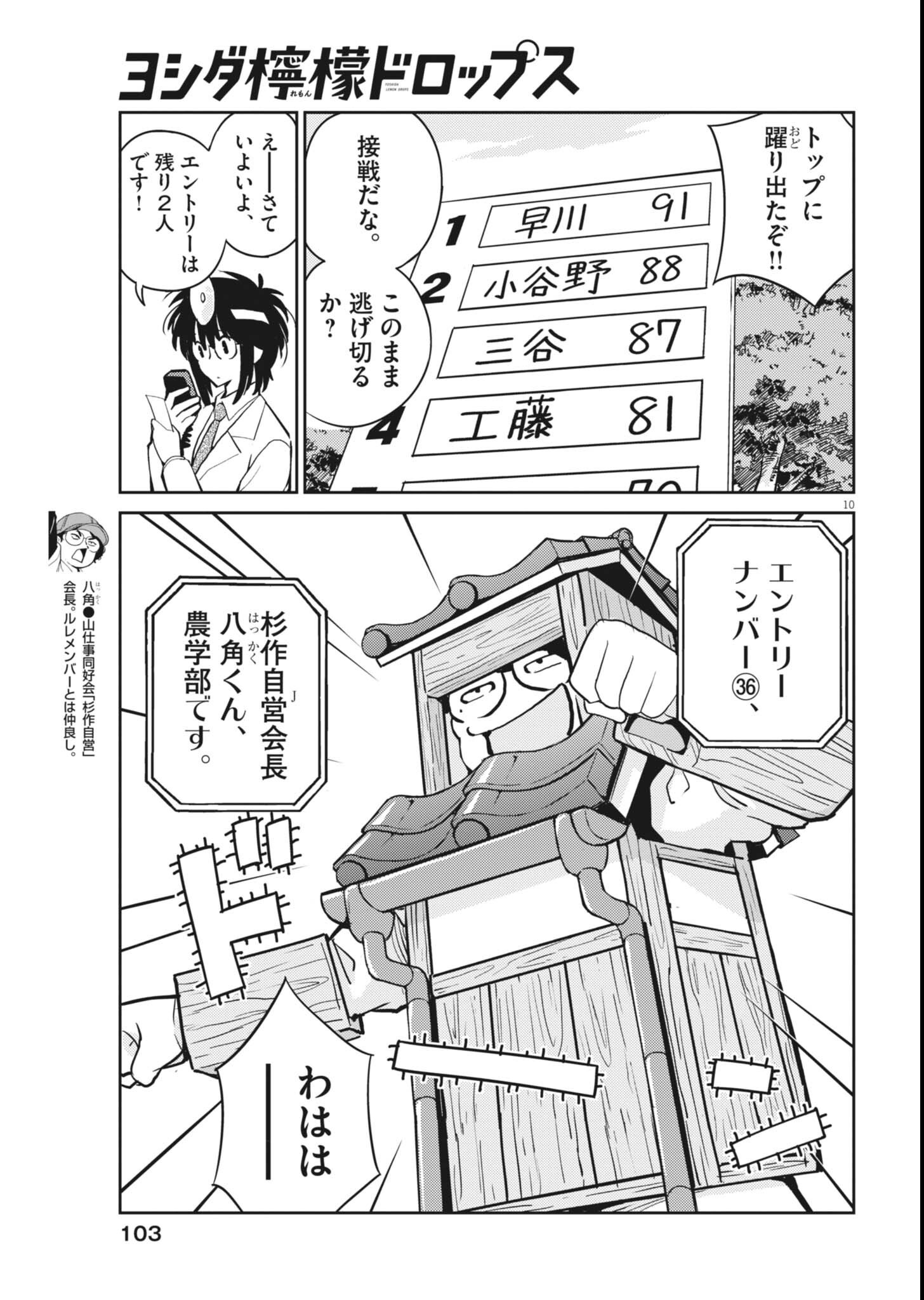 Yoshida Lemon Drops Chapter 67 10ページ