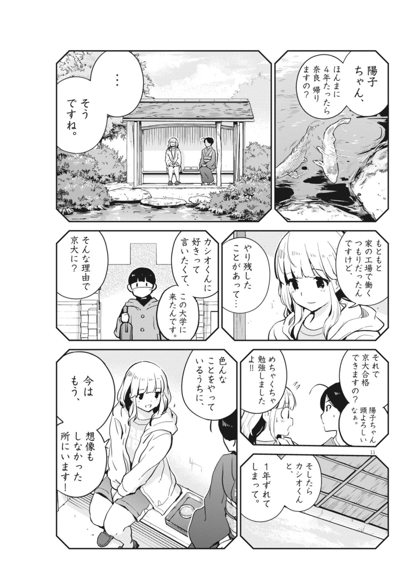 Yoshida Lemon Drops Chapter 68 11ページ