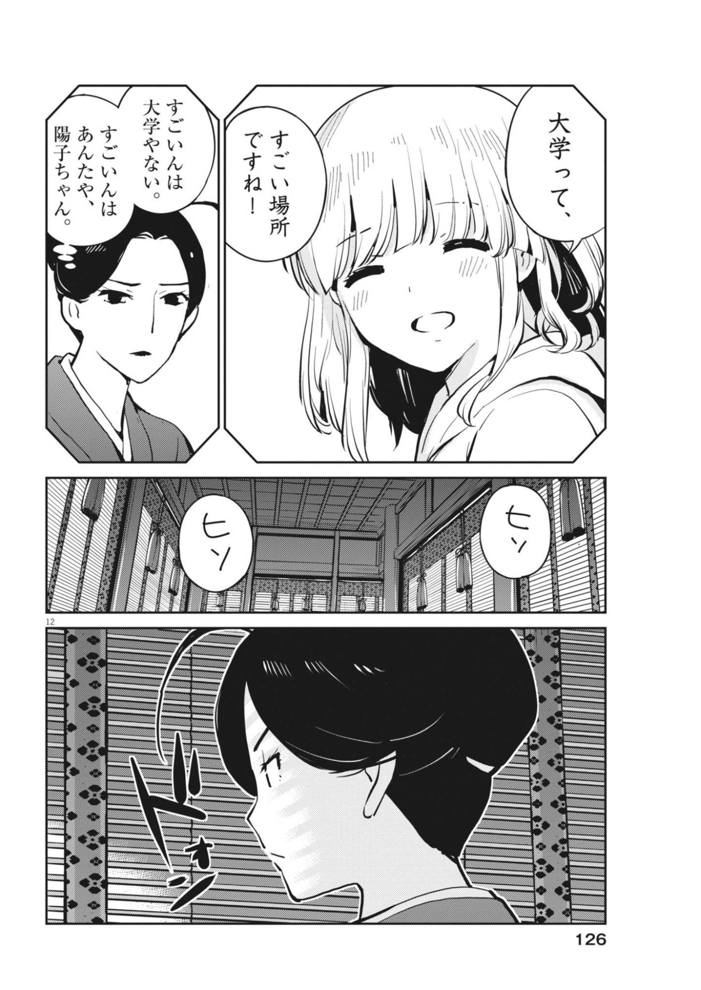 Yoshida Lemon Drops Chapter 68 12ページ