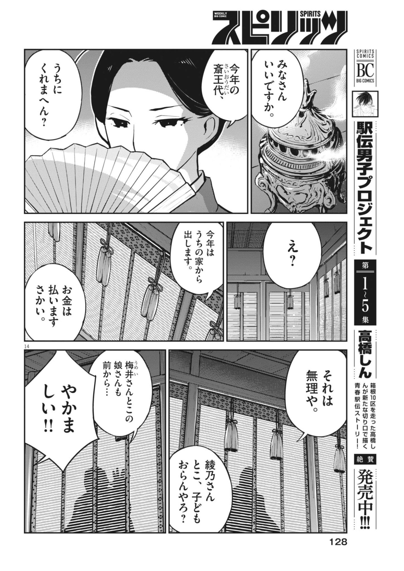 Yoshida Lemon Drops Chapter 68 14ページ