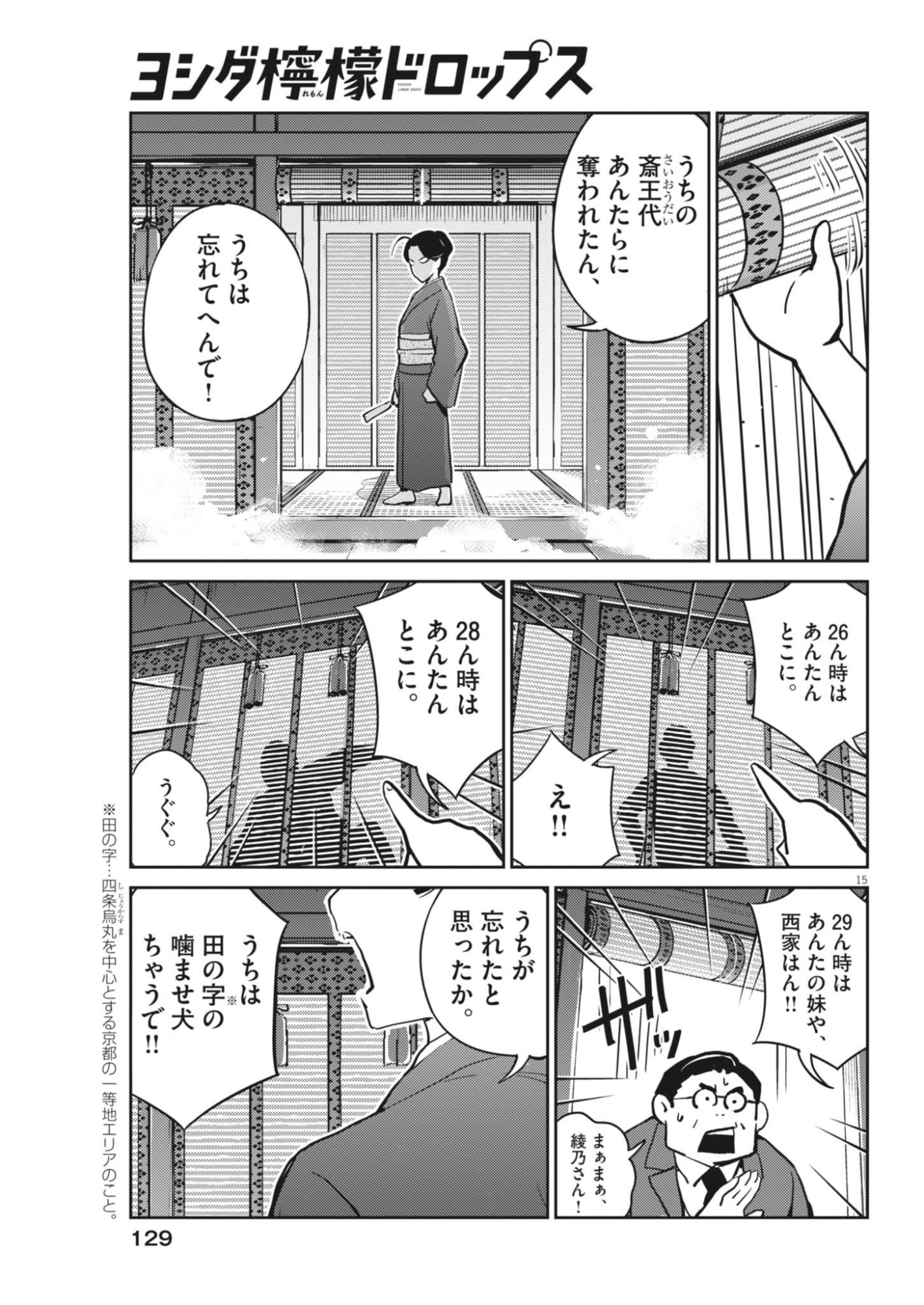 Yoshida Lemon Drops Chapter 68 15ページ