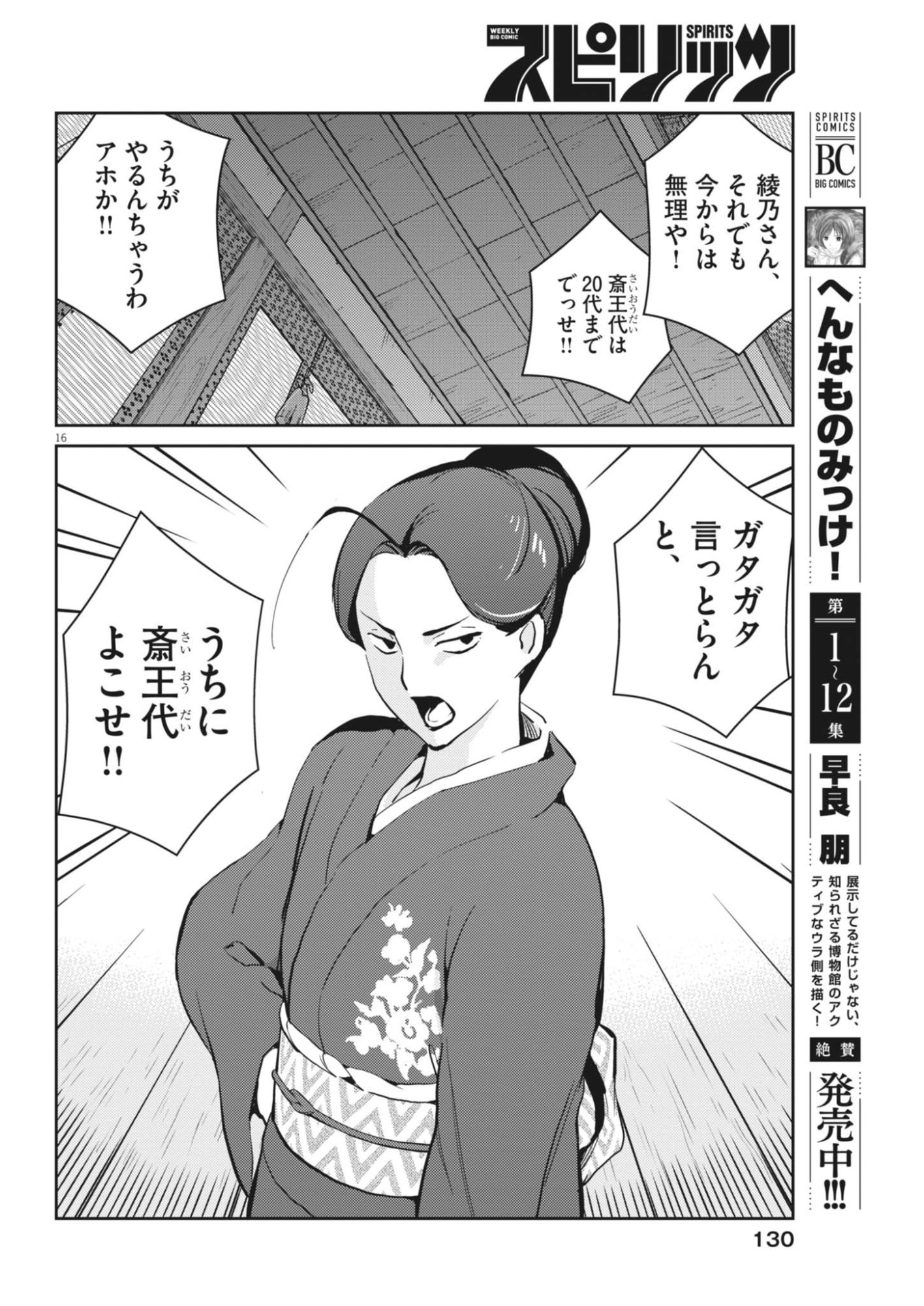 Yoshida Lemon Drops Chapter 68 16ページ