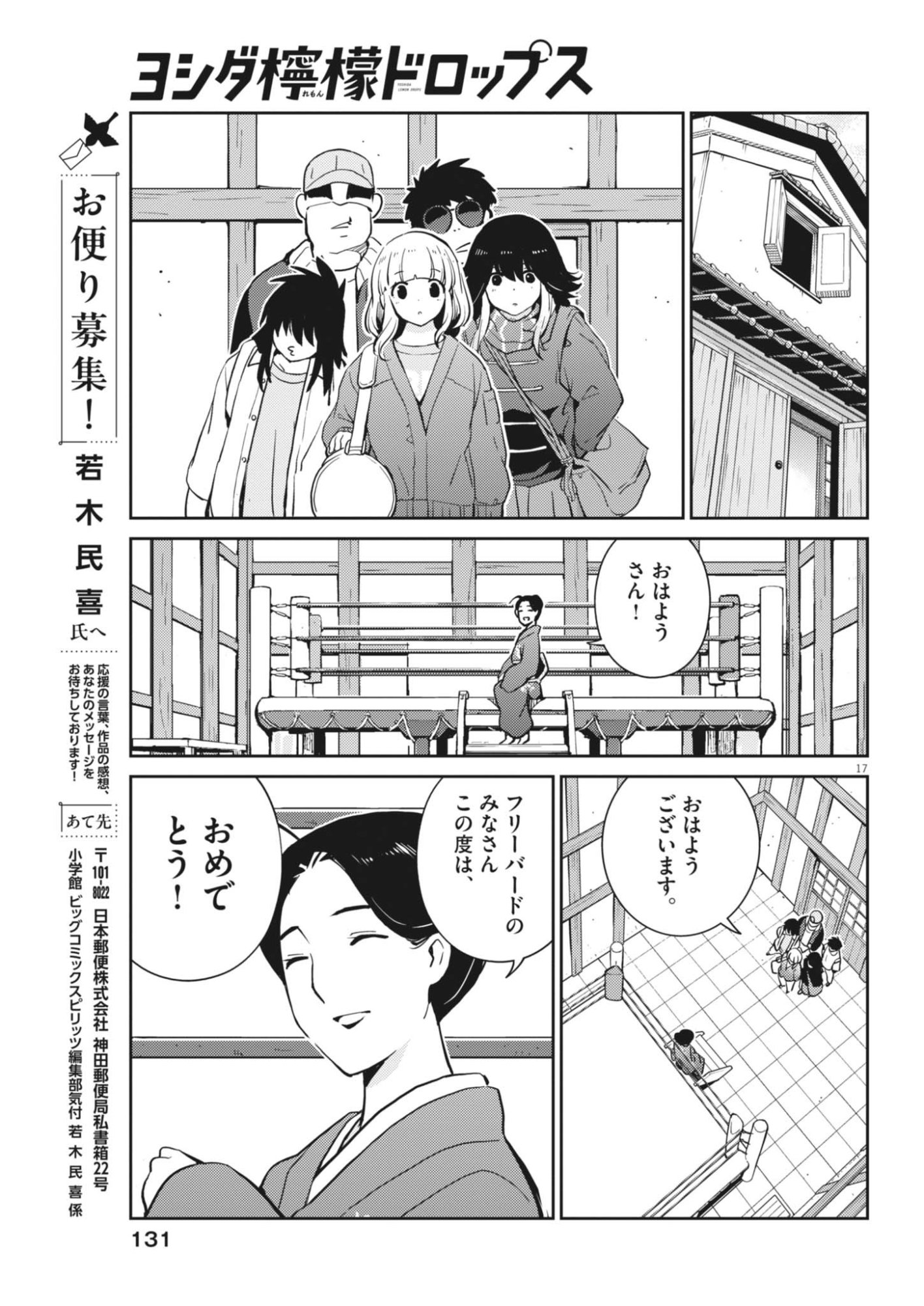 Yoshida Lemon Drops Chapter 68 17ページ