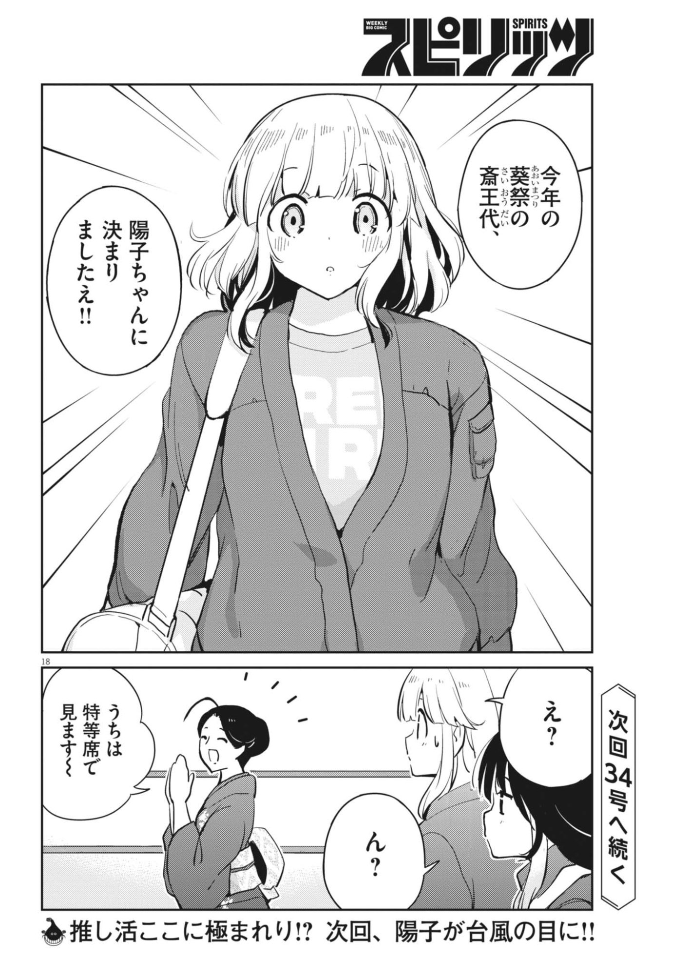 Yoshida Lemon Drops Chapter 68 18ページ