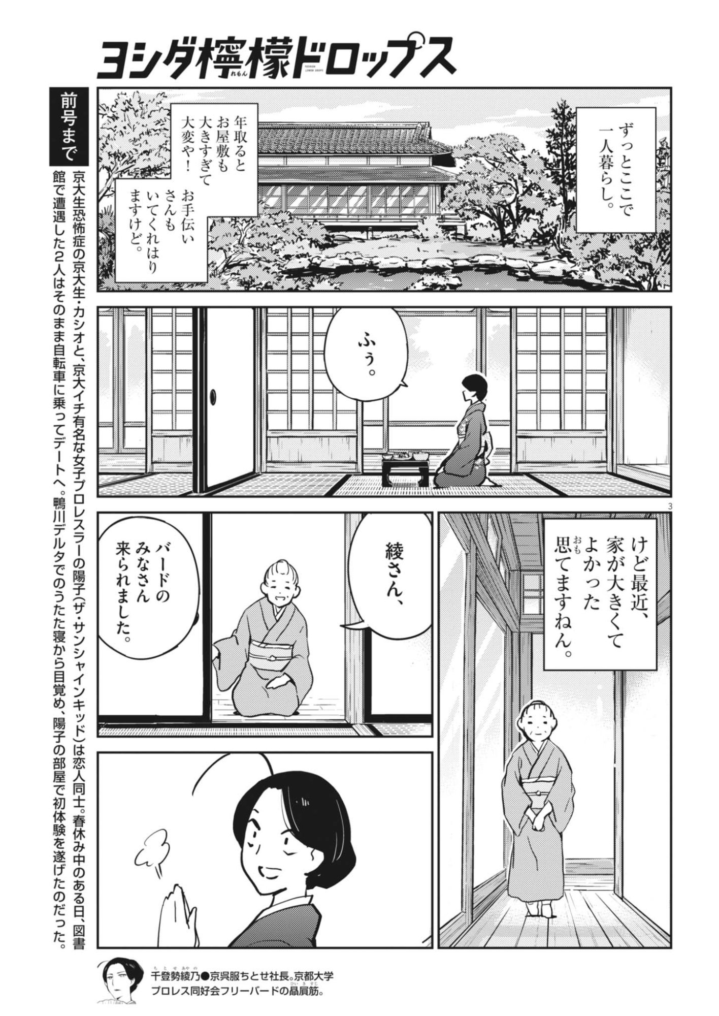 Yoshida Lemon Drops Chapter 68 3ページ