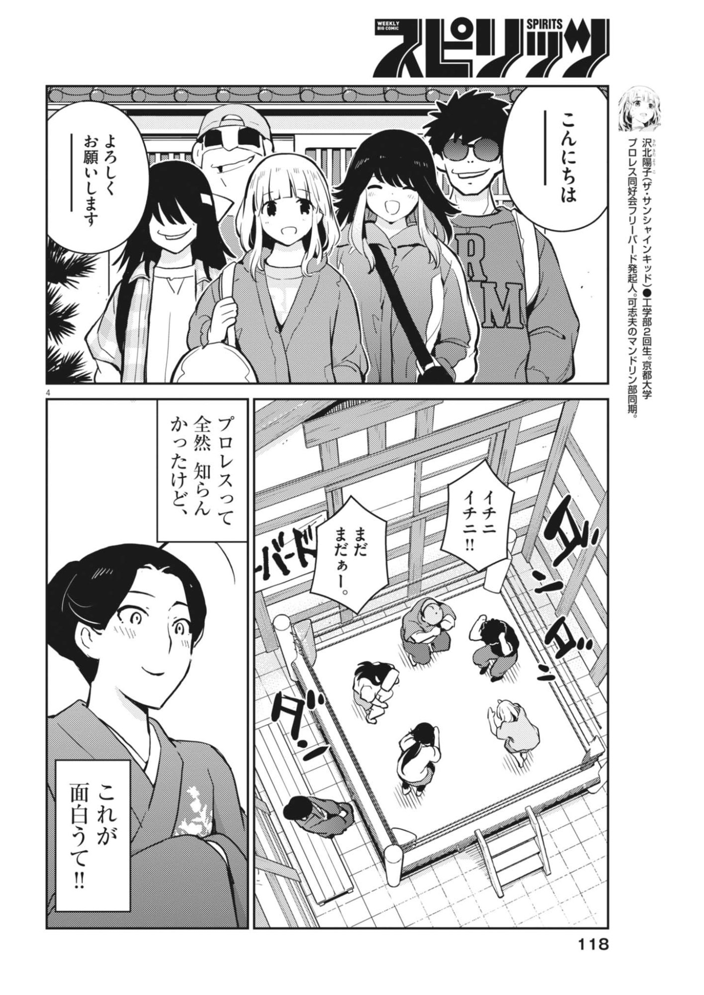 Yoshida Lemon Drops Chapter 68 4ページ