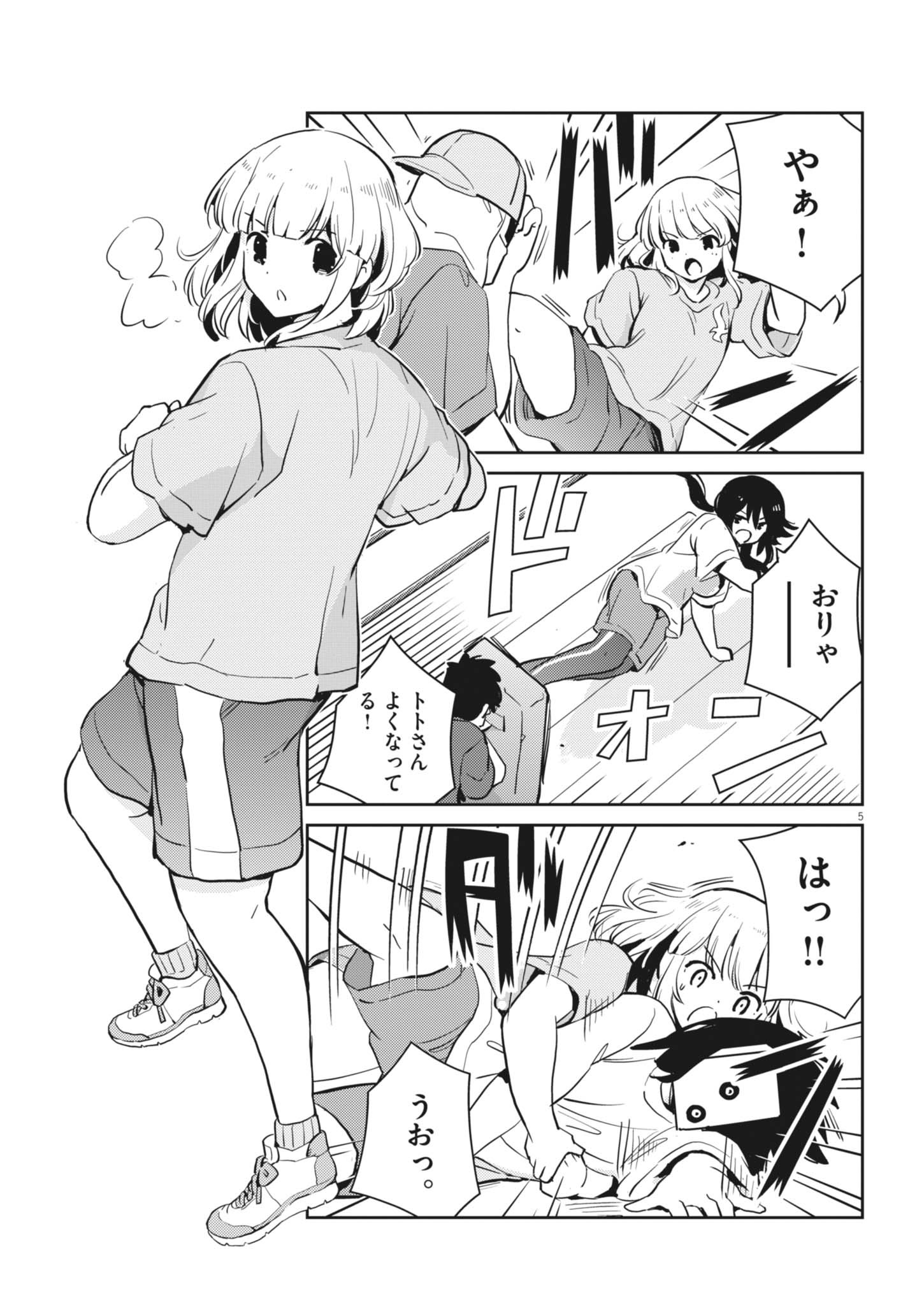 Yoshida Lemon Drops Chapter 68 5ページ