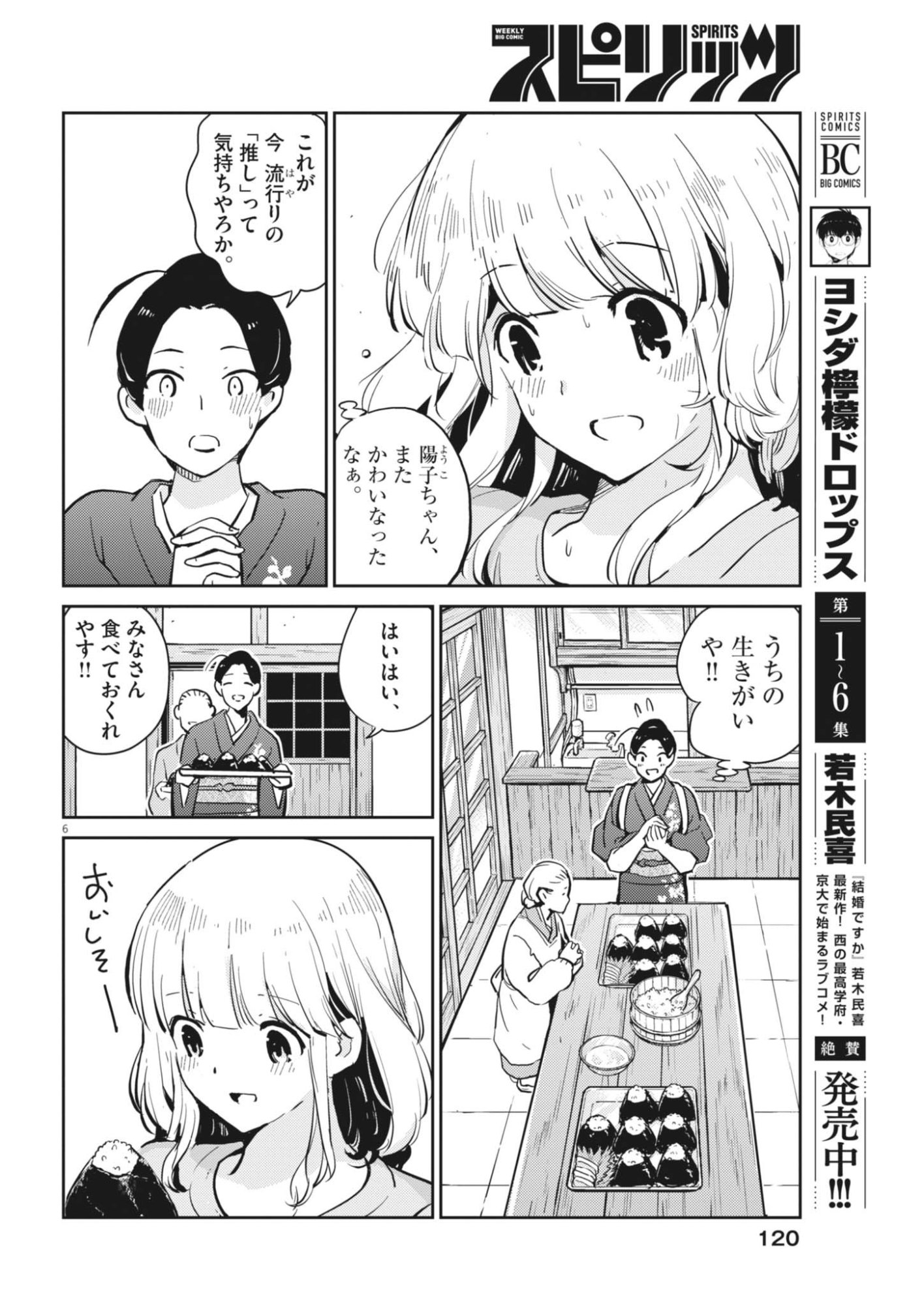 Yoshida Lemon Drops Chapter 68 6ページ