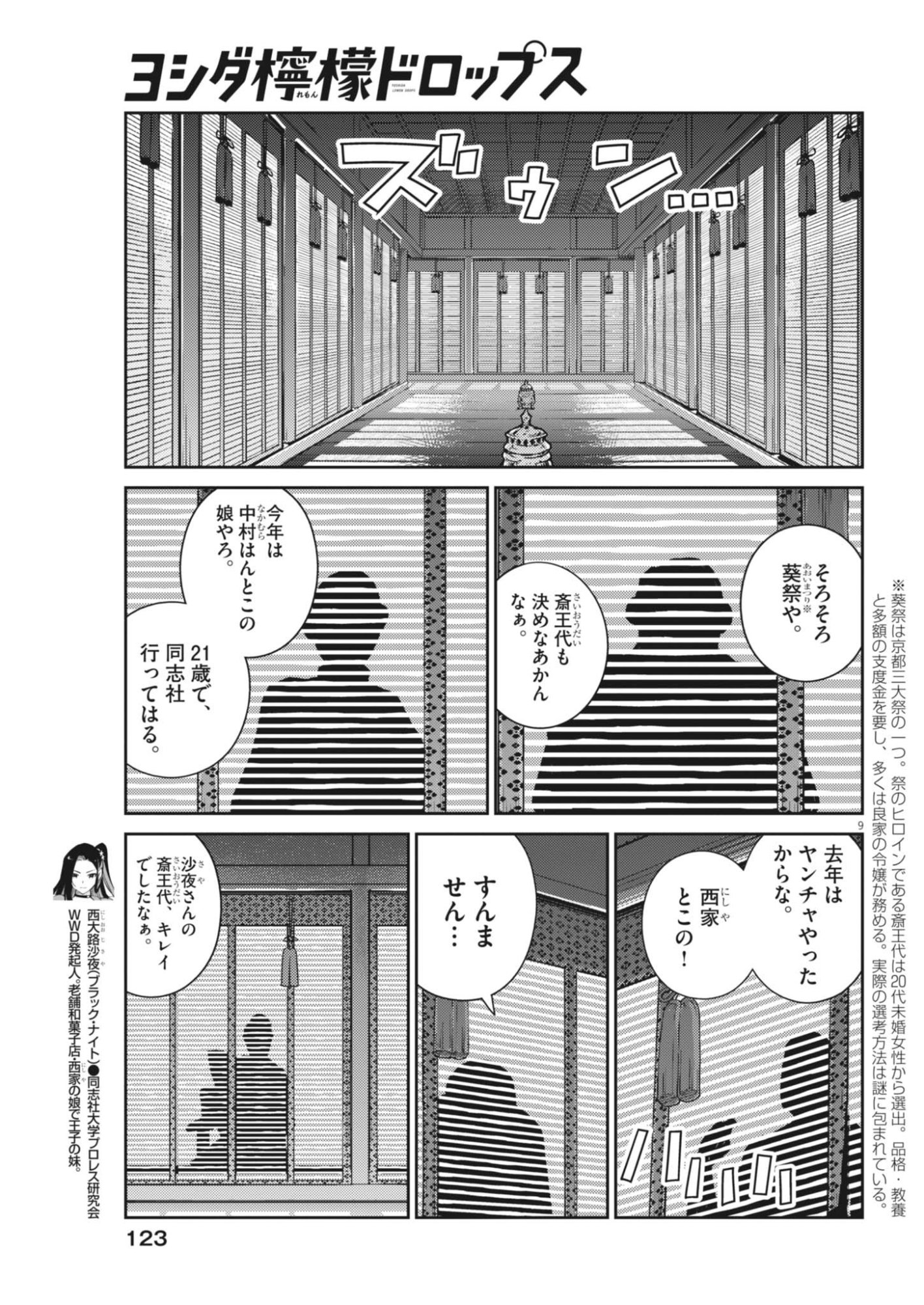 Yoshida Lemon Drops Chapter 68 9ページ
