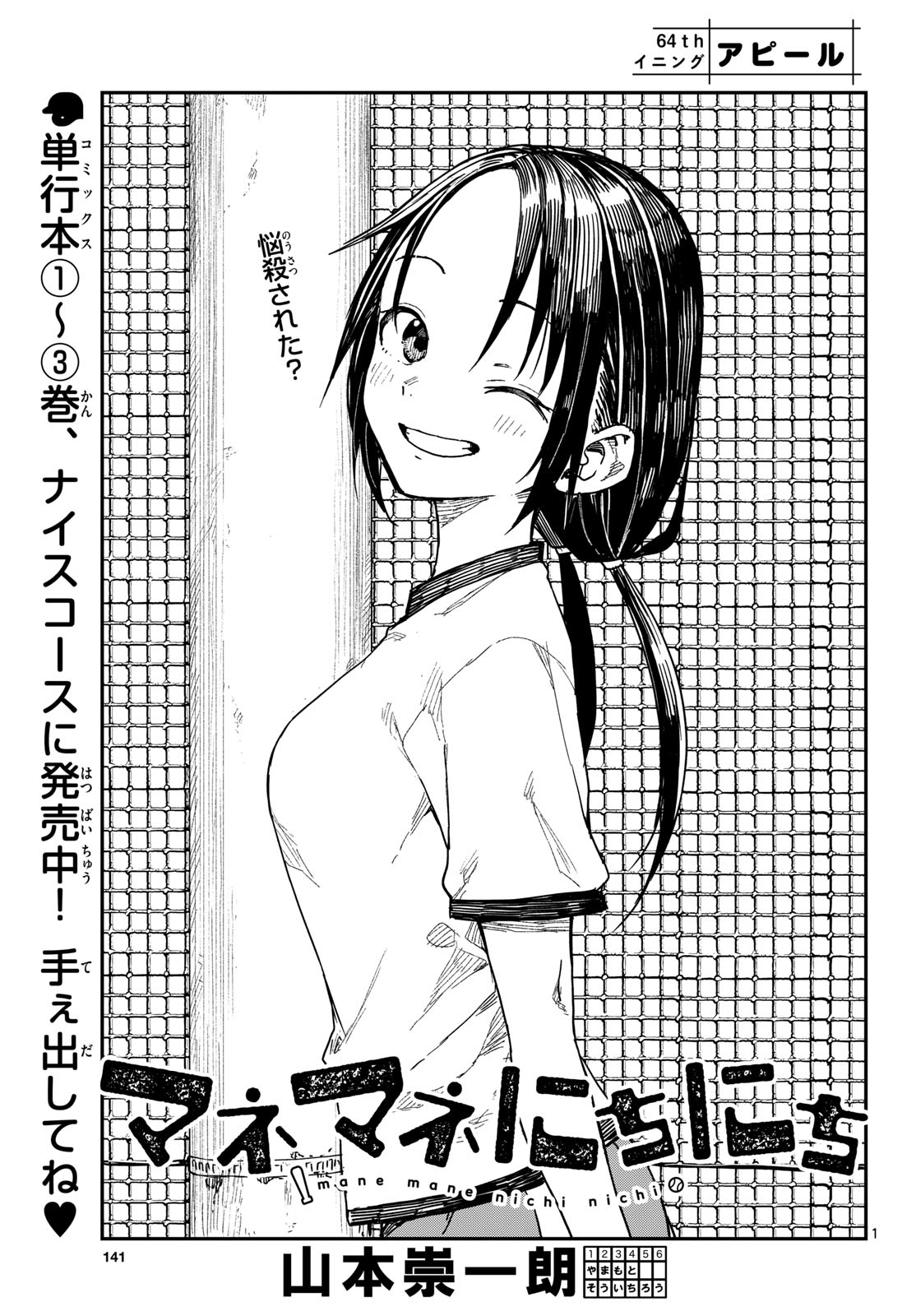 Manemane Nichinichi Chapter 64 1ページ