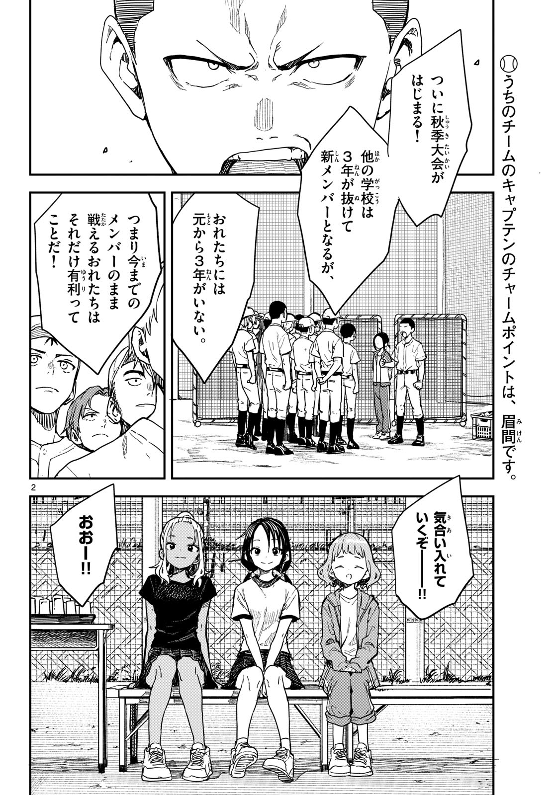 Manemane Nichinichi Chapter 64 2ページ