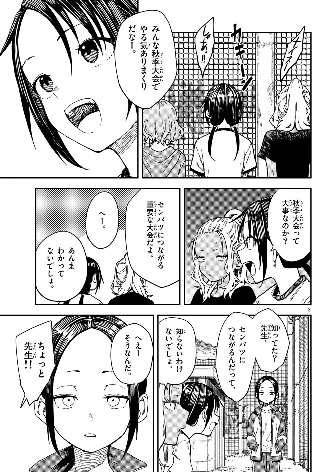 Manemane Nichinichi Chapter 64 3ページ