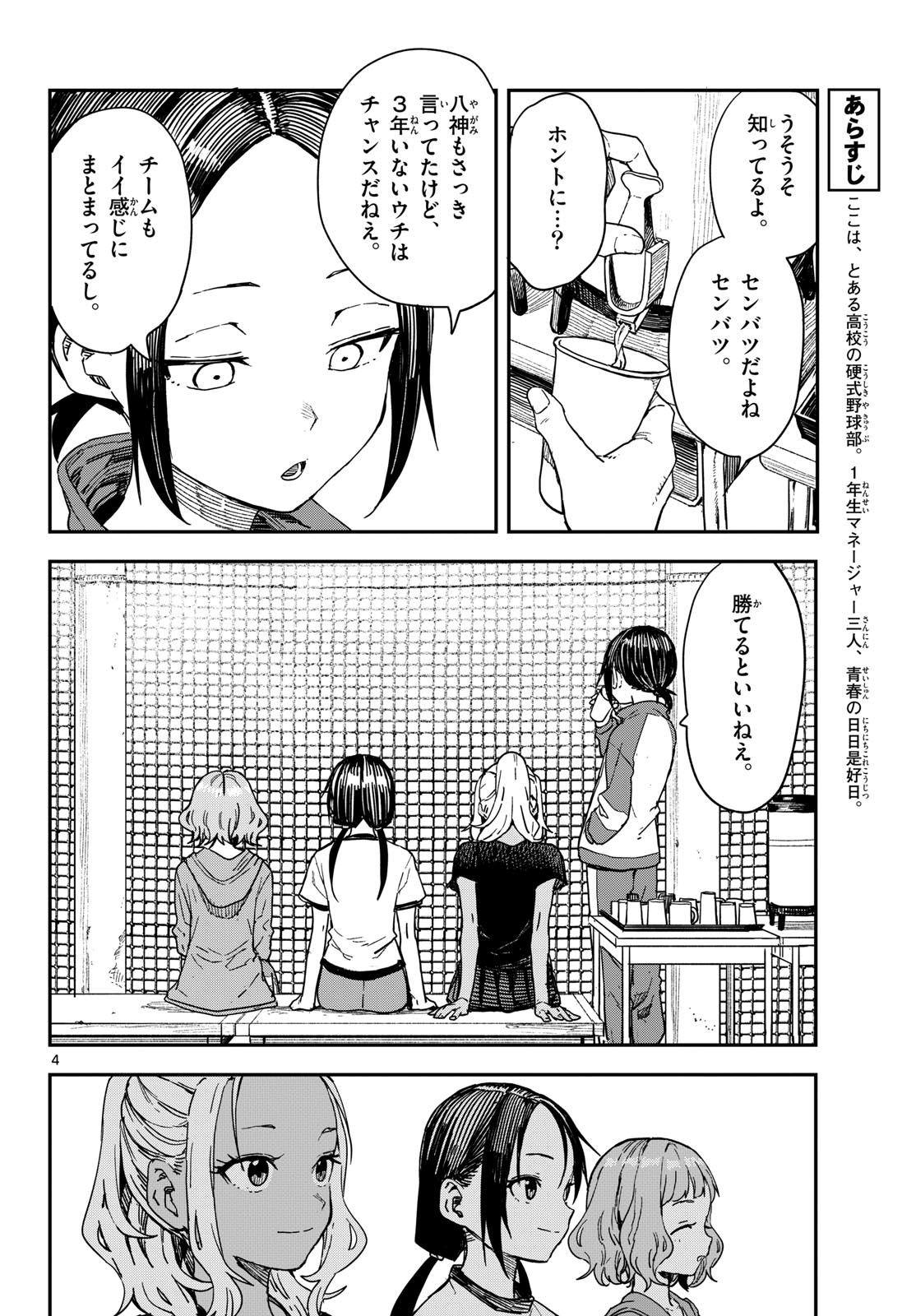 Manemane Nichinichi Chapter 64 4ページ