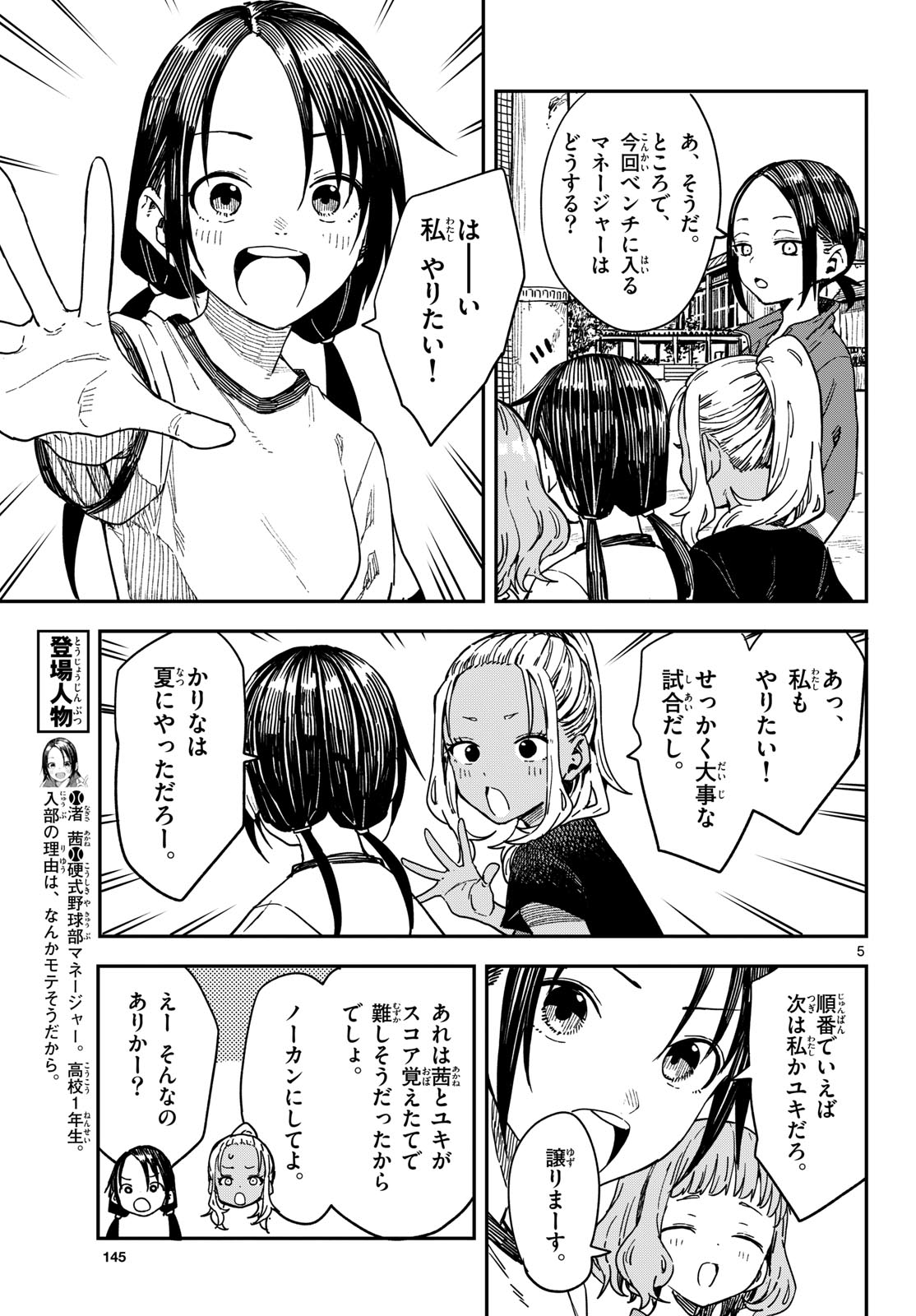 Manemane Nichinichi Chapter 64 5ページ