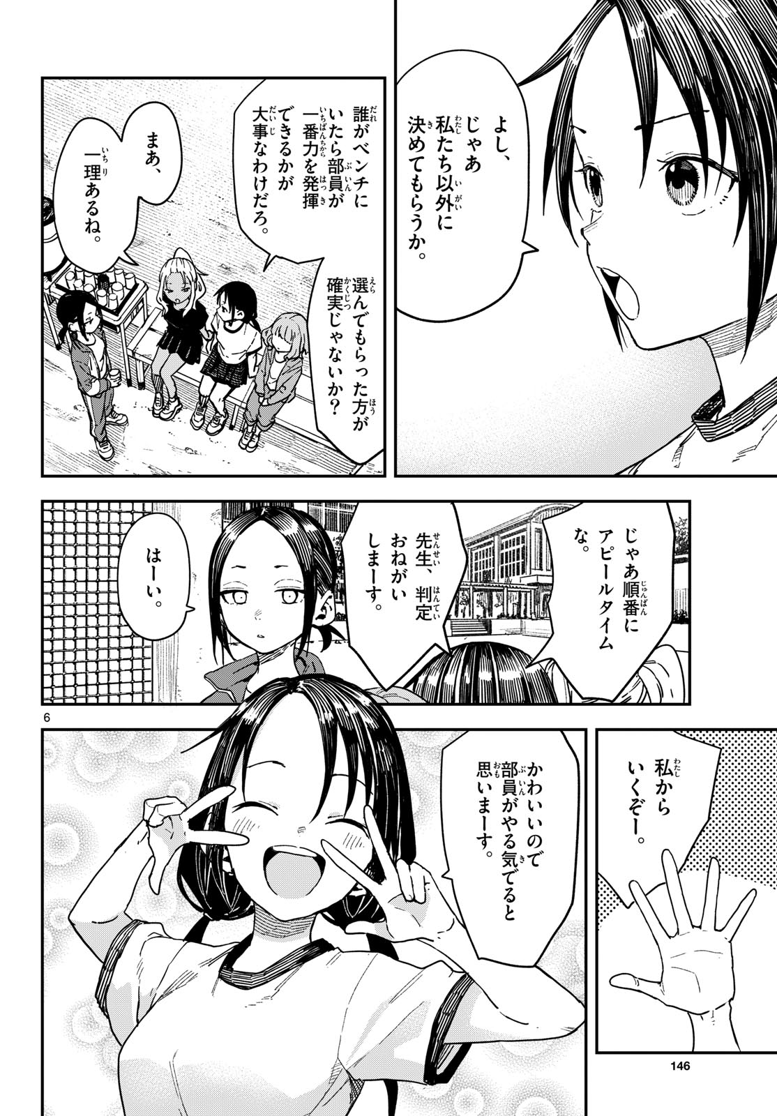 Manemane Nichinichi Chapter 64 6ページ