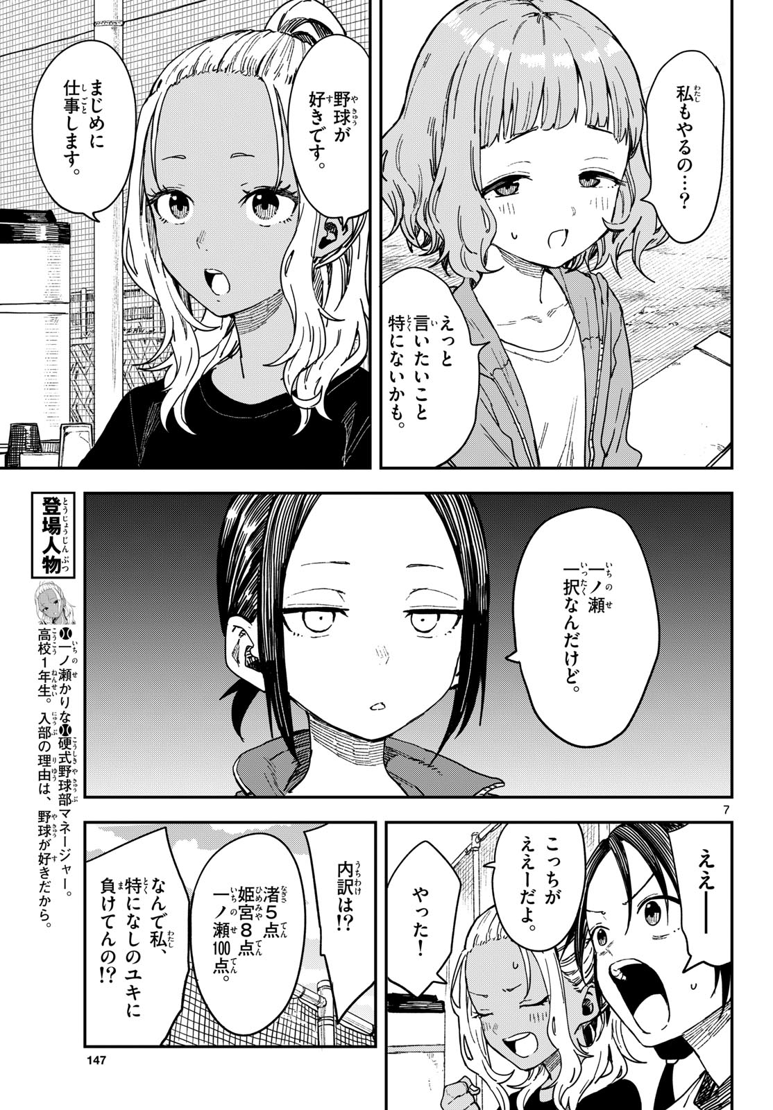 Manemane Nichinichi Chapter 64 7ページ