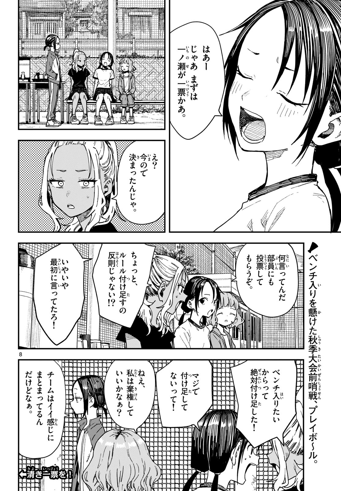 Manemane Nichinichi Chapter 64 8ページ