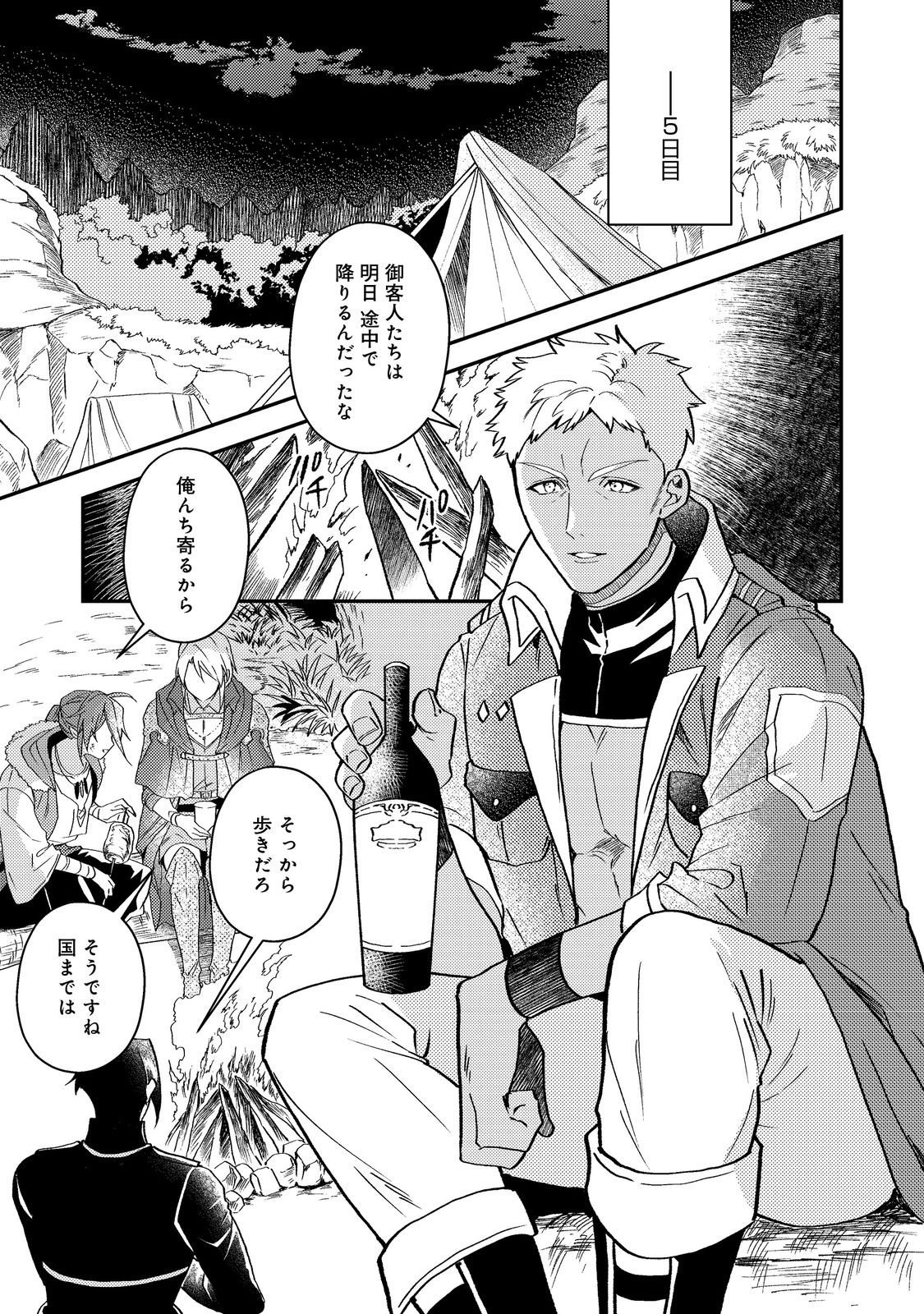 Odayaka Kizoku no Kyuuka no Susume Chapter 68 1ページ