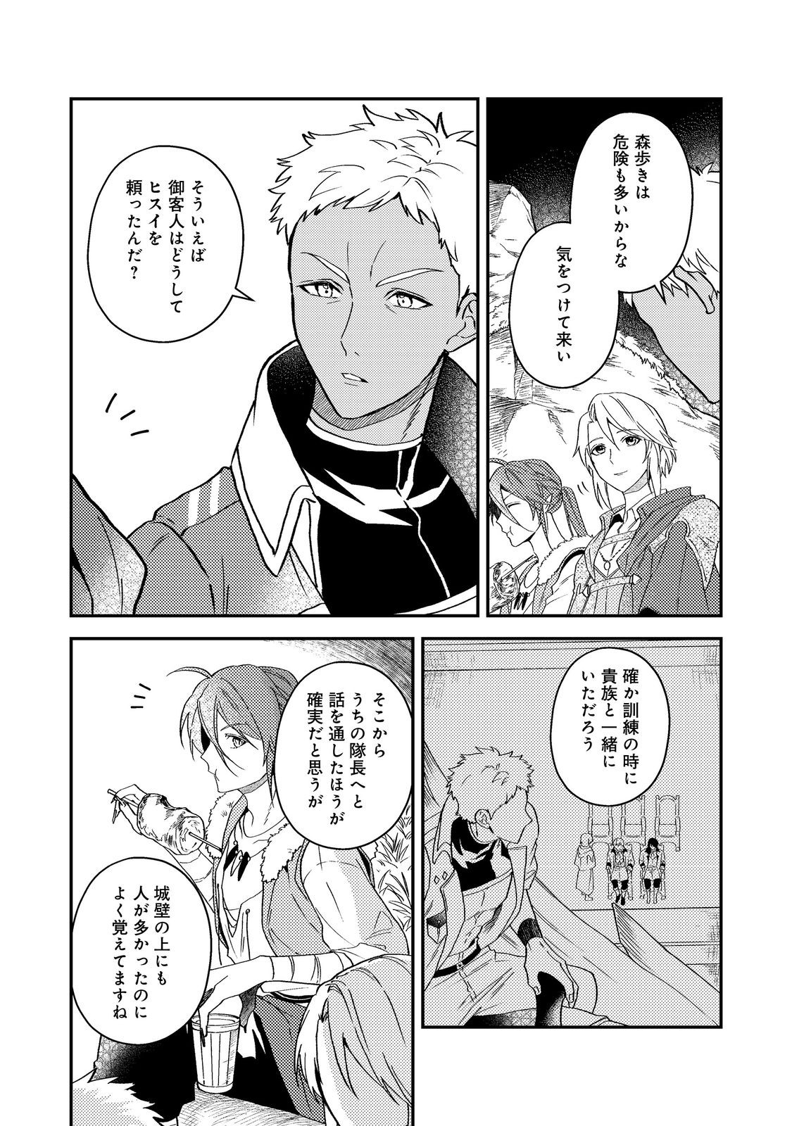 Odayaka Kizoku no Kyuuka no Susume Chapter 68 2ページ