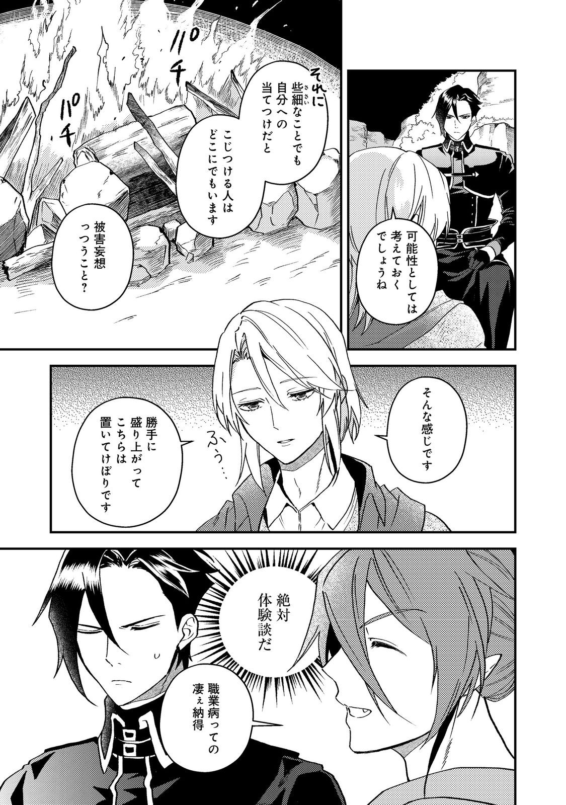 Odayaka Kizoku no Kyuuka no Susume Chapter 68 11ページ