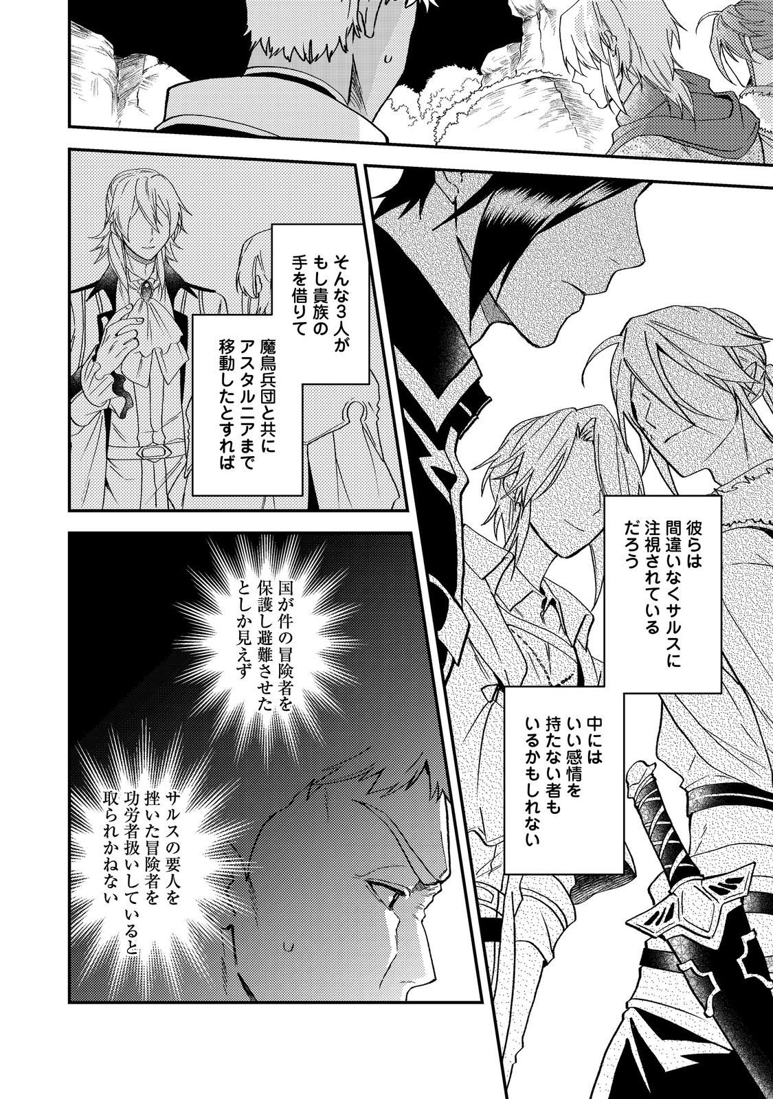 Odayaka Kizoku no Kyuuka no Susume Chapter 68 12ページ